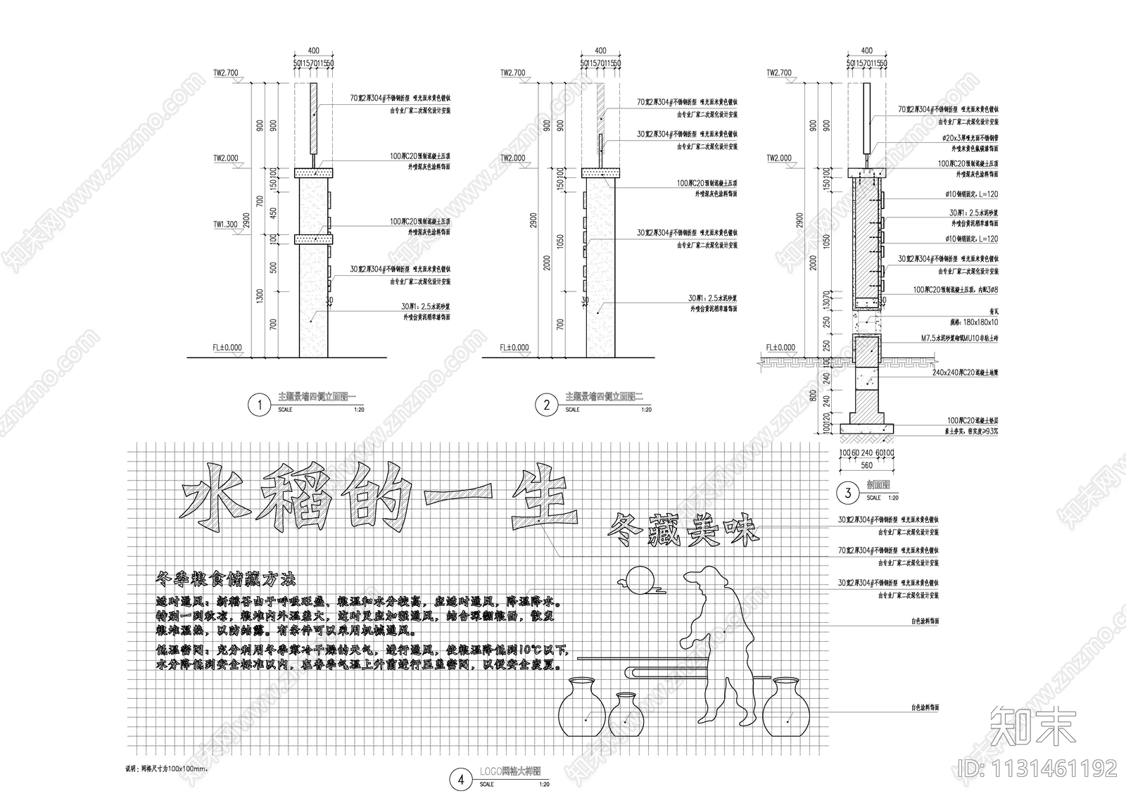 新农村美丽乡村改造水稻冬主题景墙cad施工图下载【ID:1131461192】
