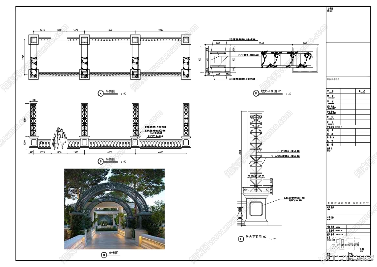 拱形藤架施工图下载【ID:1131502258】