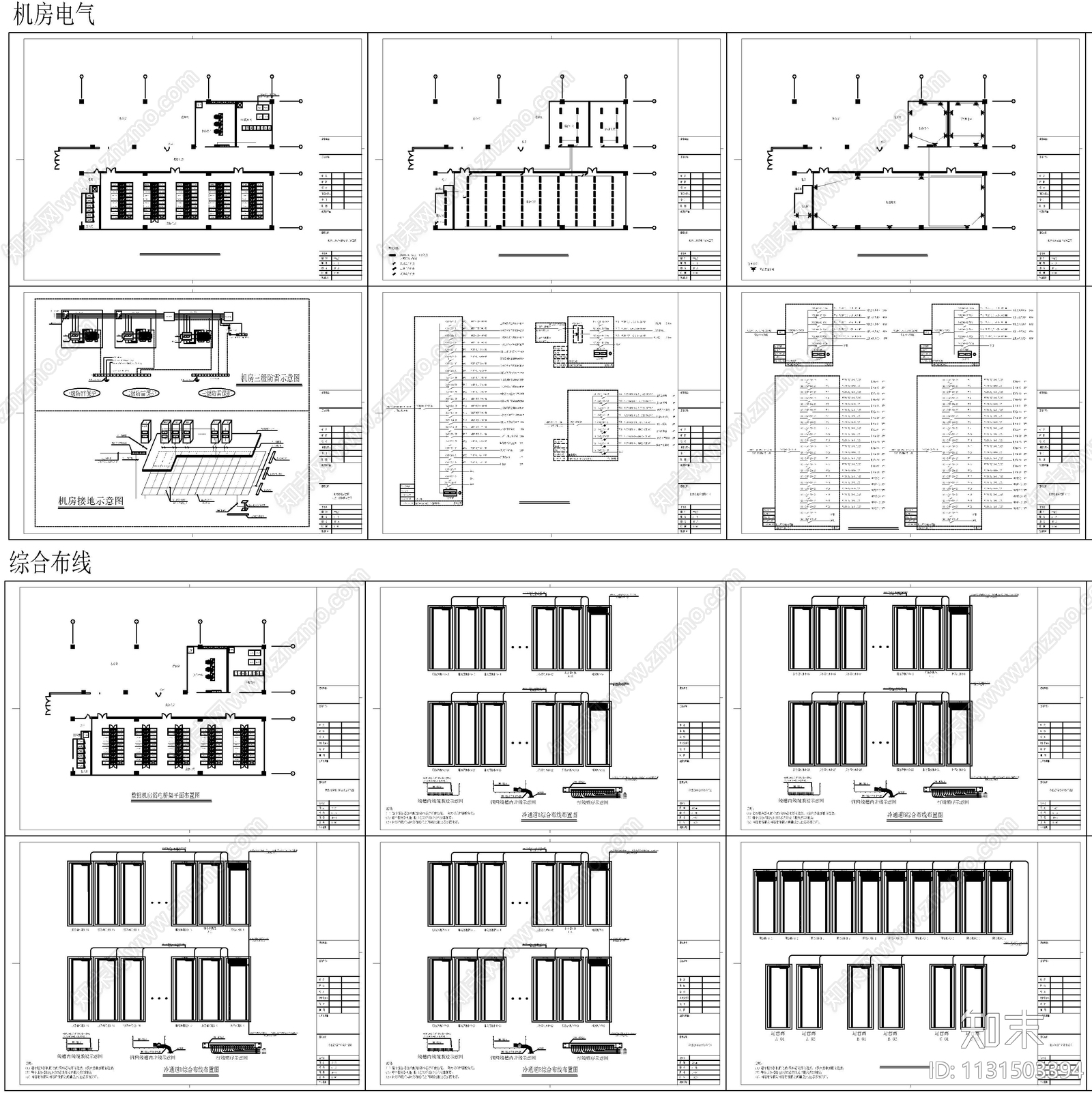 建筑综合布线机房电气施工图下载【ID:1131503394】