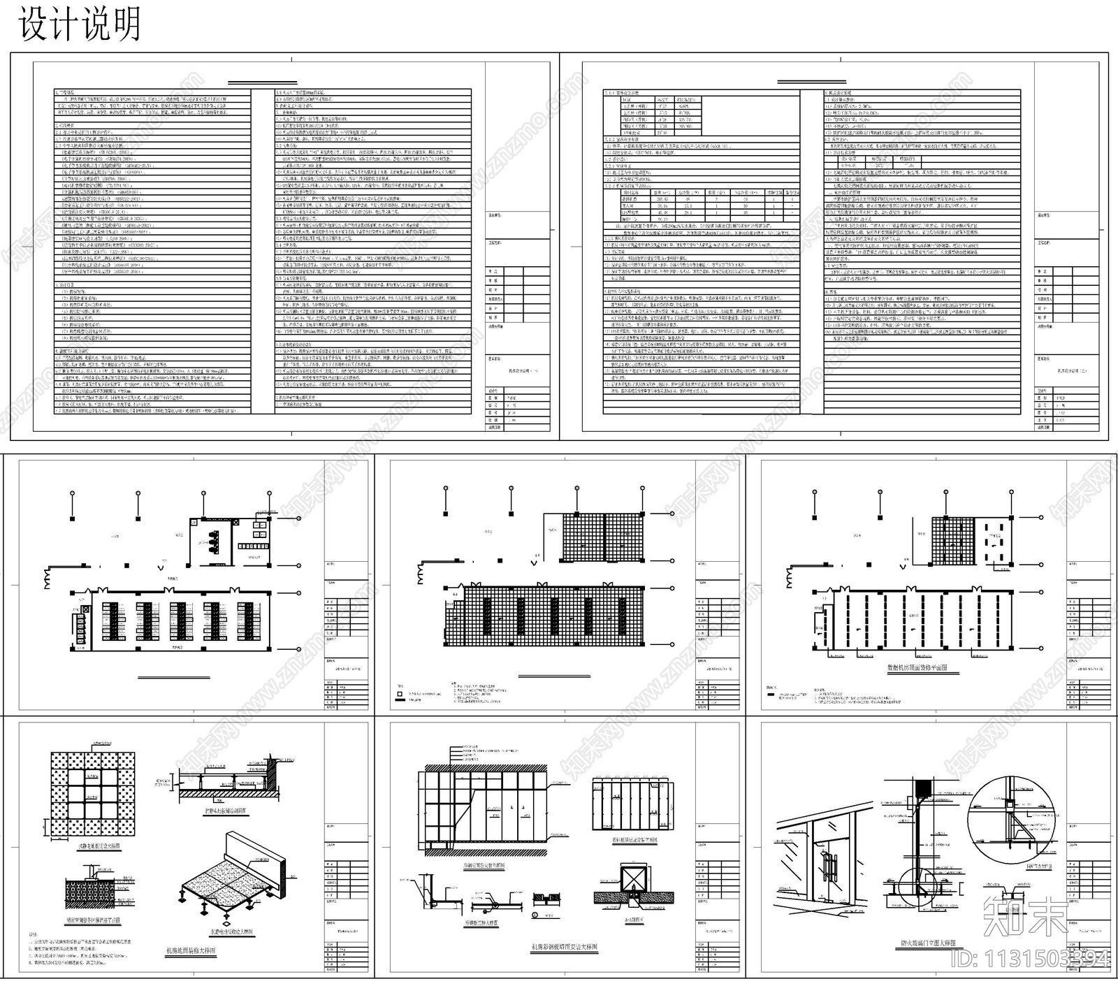 建筑综合布线机房电气施工图下载【ID:1131503394】