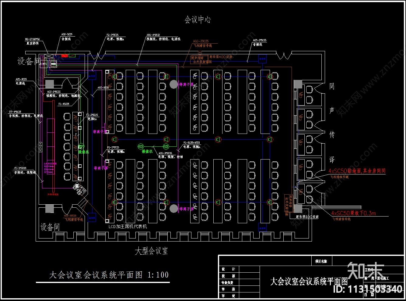 会议室智能化cad施工图下载【ID:1131503340】