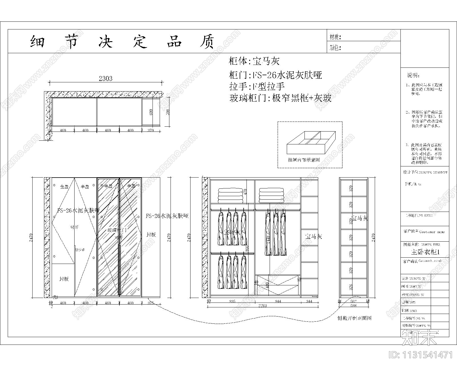 全屋定制柜体衣柜书柜施工图下载【ID:1131541471】