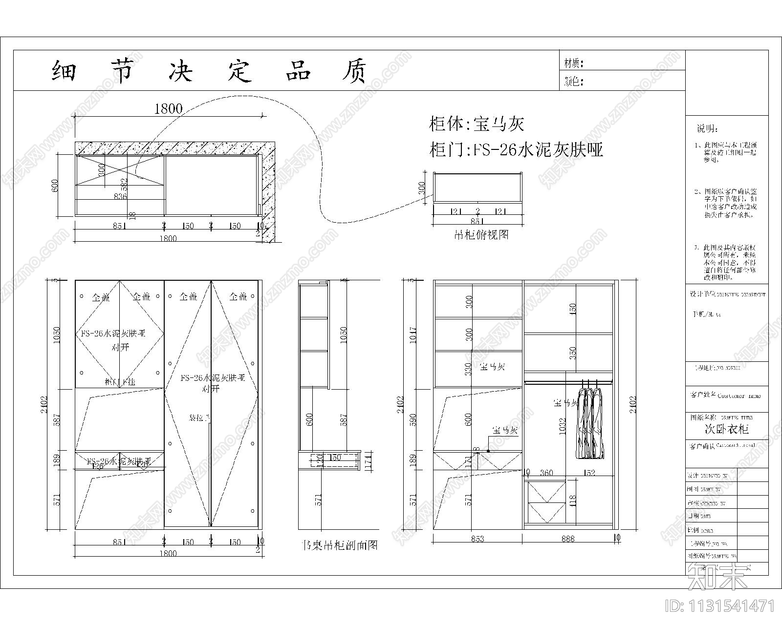 全屋定制柜体衣柜书柜cad施工图下载【ID:1131541471】