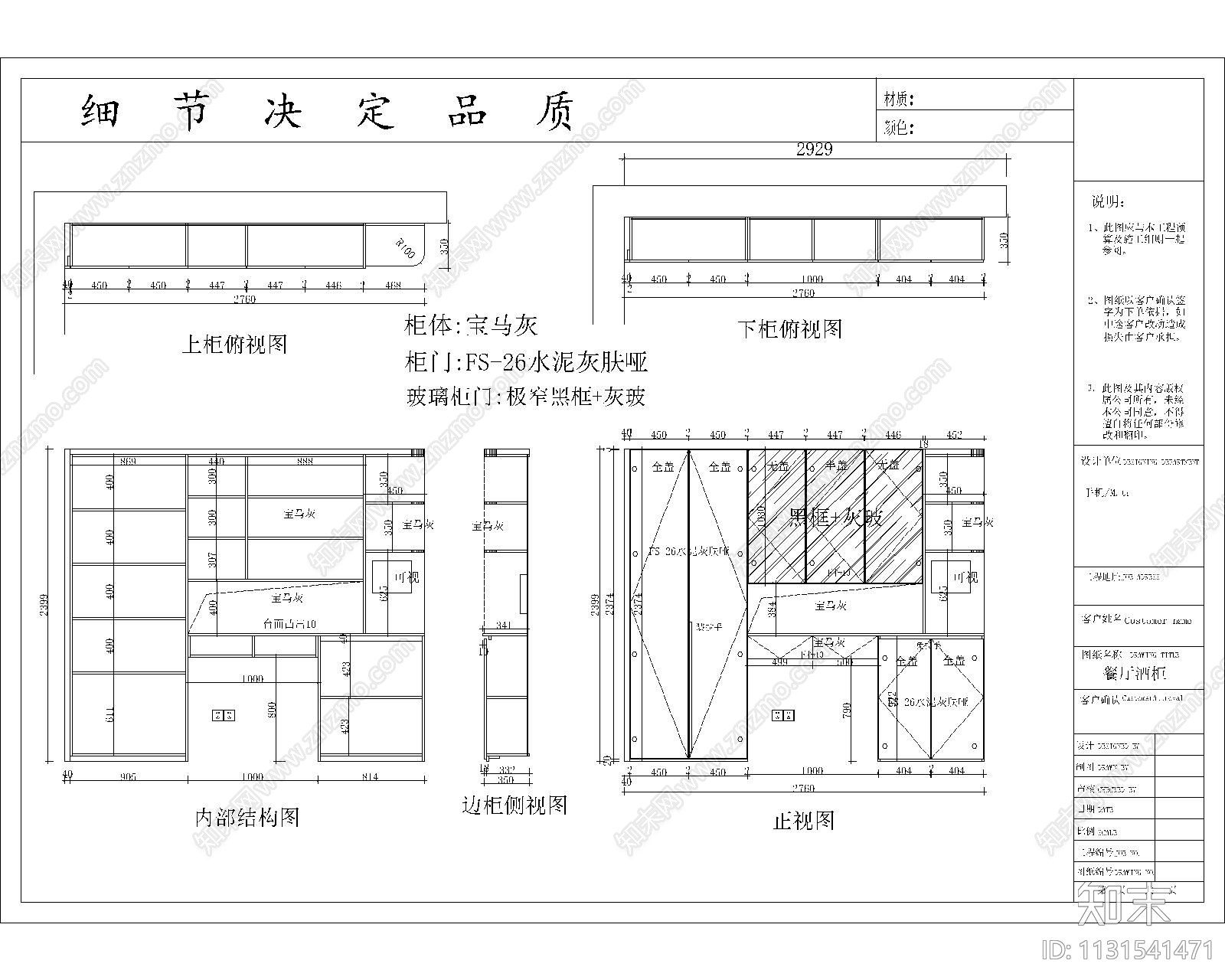 全屋定制柜体衣柜书柜cad施工图下载【ID:1131541471】