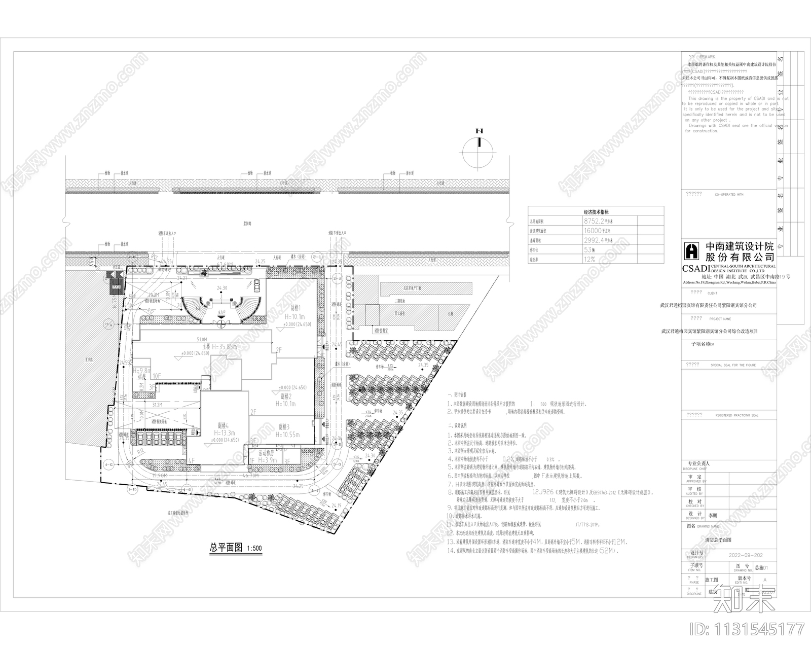 酒店建筑cad施工图下载【ID:1131545177】