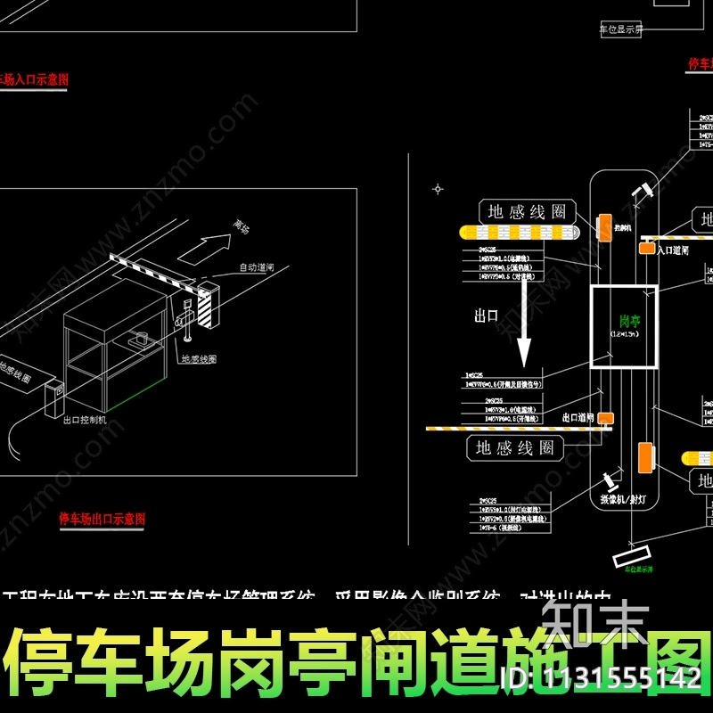 车辆智能摄像道闸施工图下载【ID:1131555142】