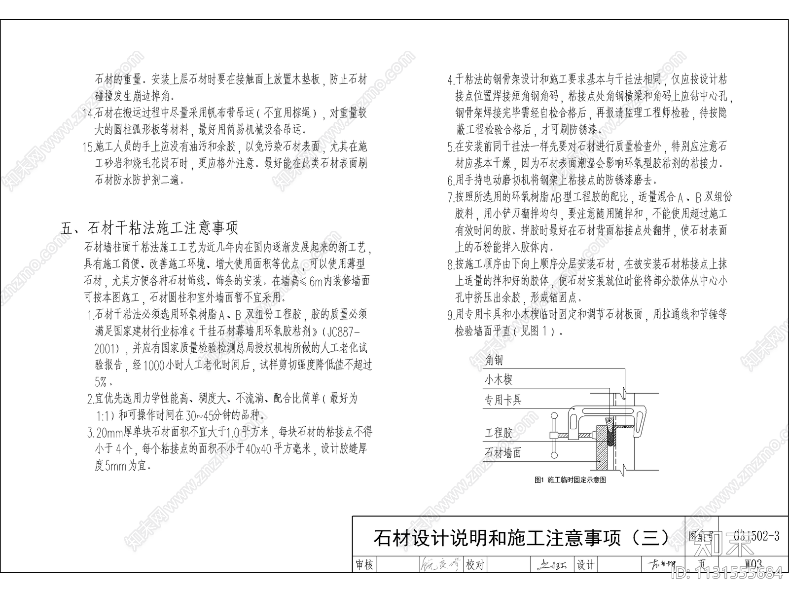 施工设计说明与注意事项cad施工图下载【ID:1131555684】
