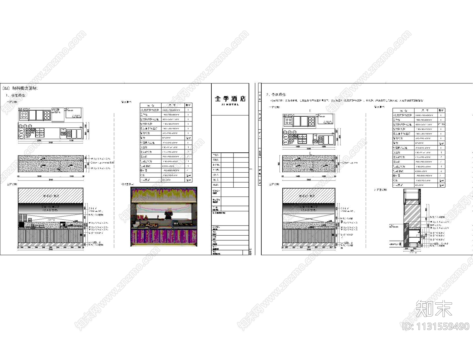 全季酒店家具详情清单施工图下载【ID:1131559490】