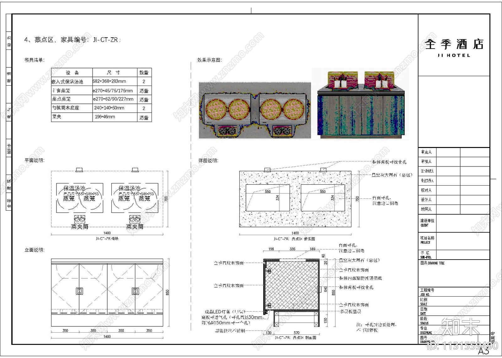 全季酒店家具详情清单施工图下载【ID:1131559490】