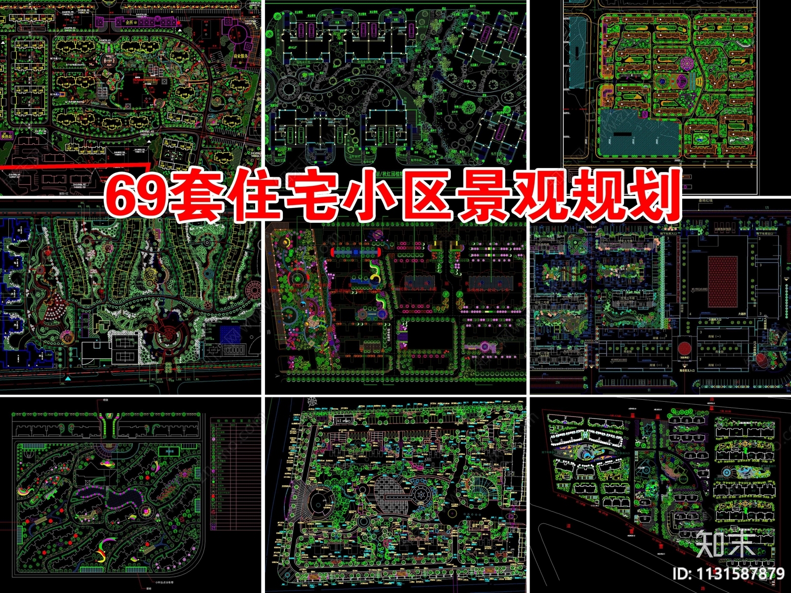 69套住宅小区园林景观规划平面图施工图下载【ID:1131587879】