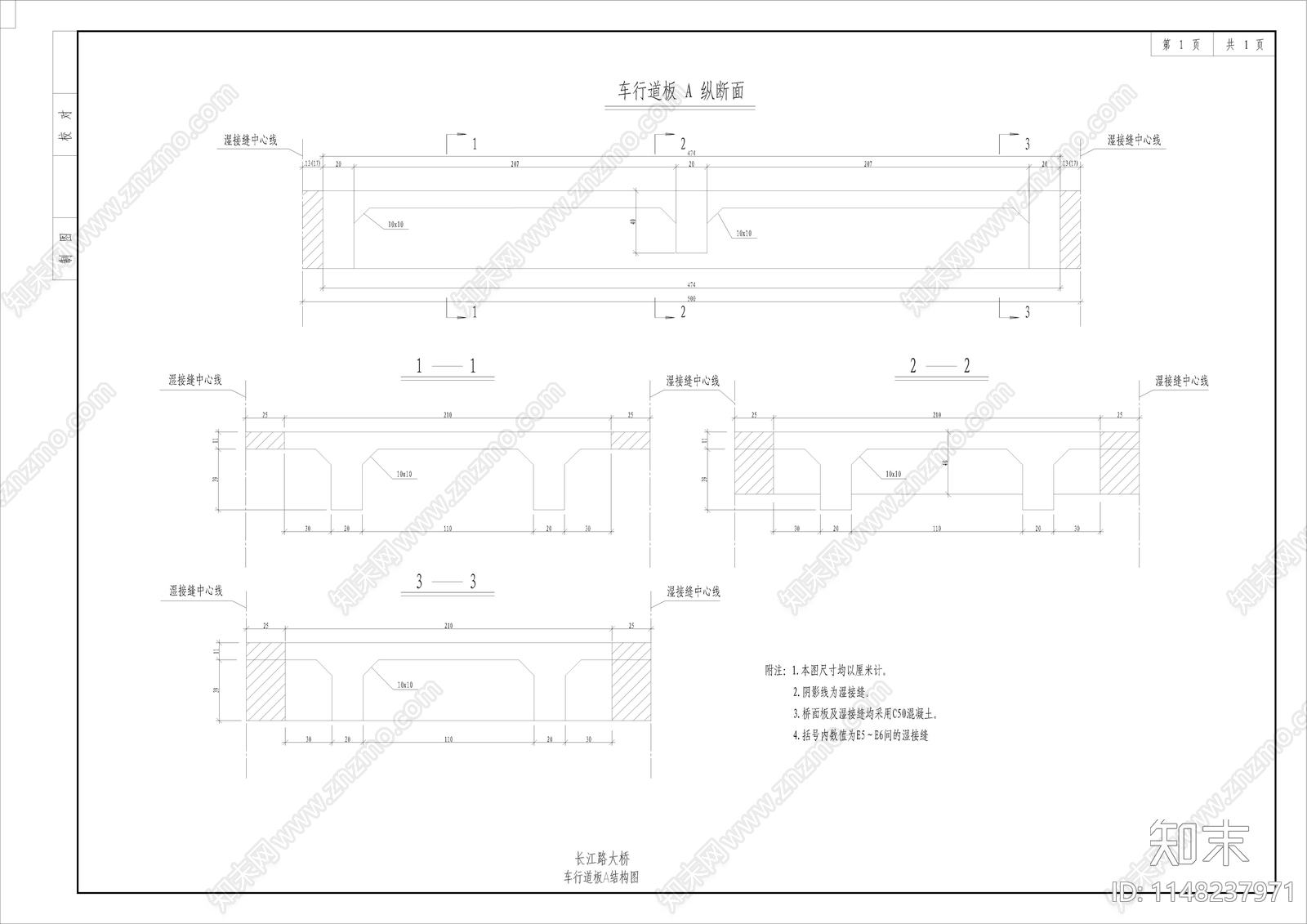 长江路大桥车行道结构cad施工图下载【ID:1148237971】