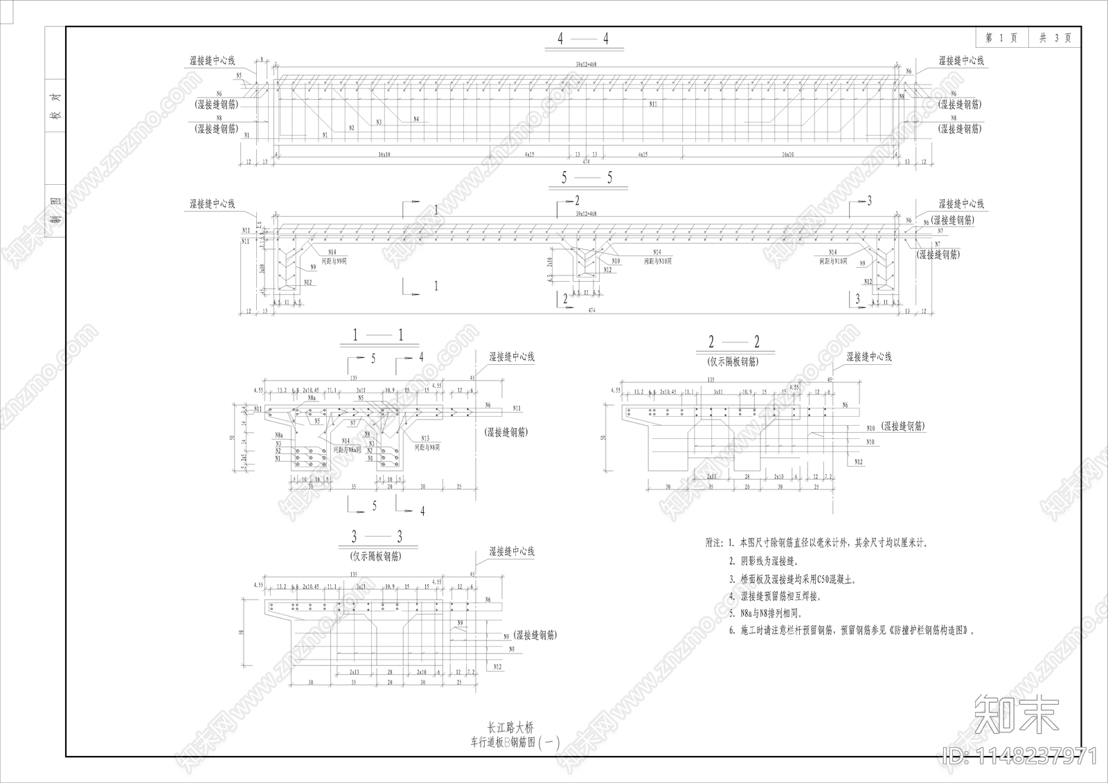 长江路大桥车行道结构cad施工图下载【ID:1148237971】