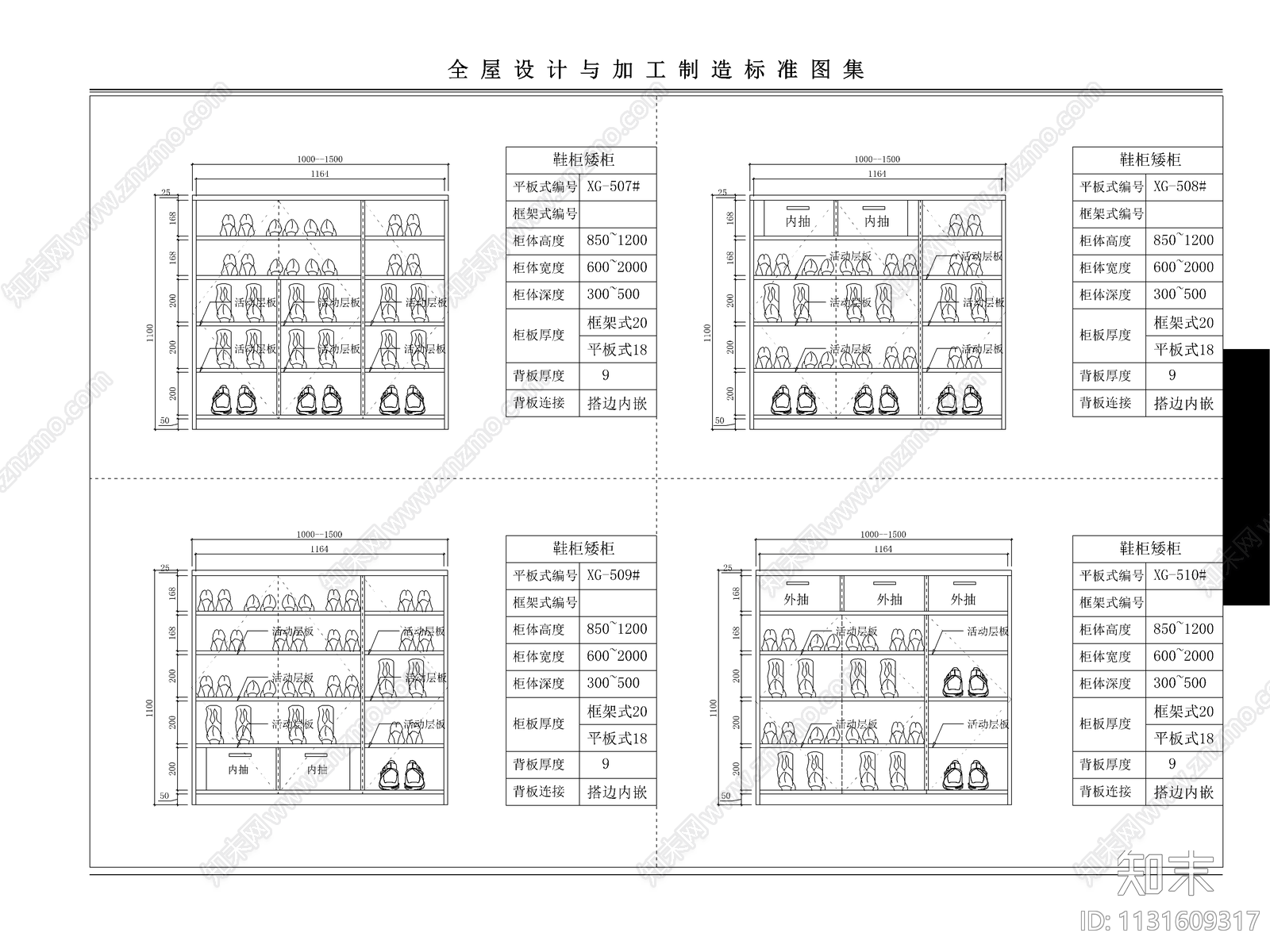 全屋电视柜床头柜实木鞋柜家具施工图下载【ID:1131609317】