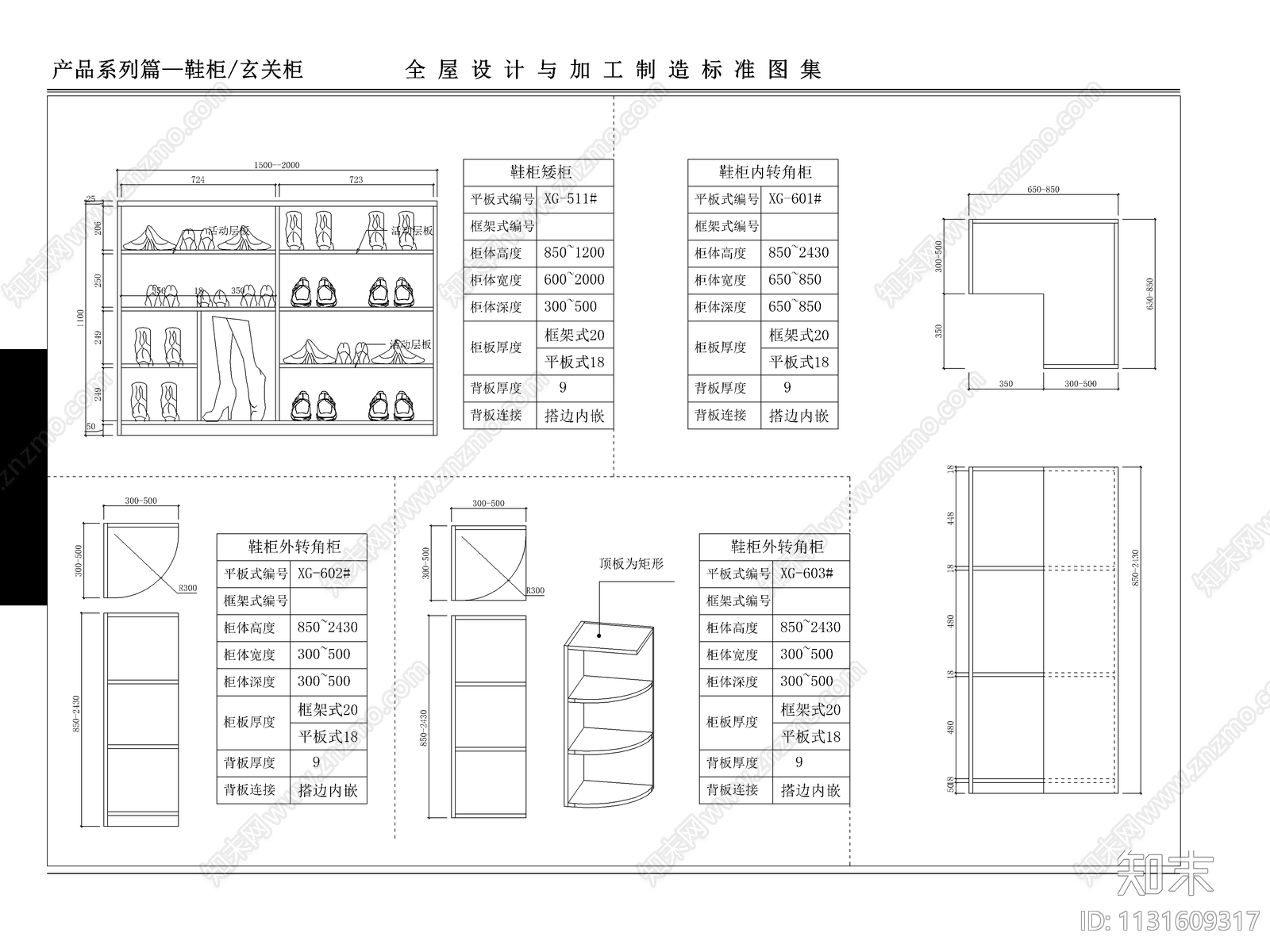 全屋电视柜床头柜实木鞋柜家具cad施工图下载【ID:1131609317】