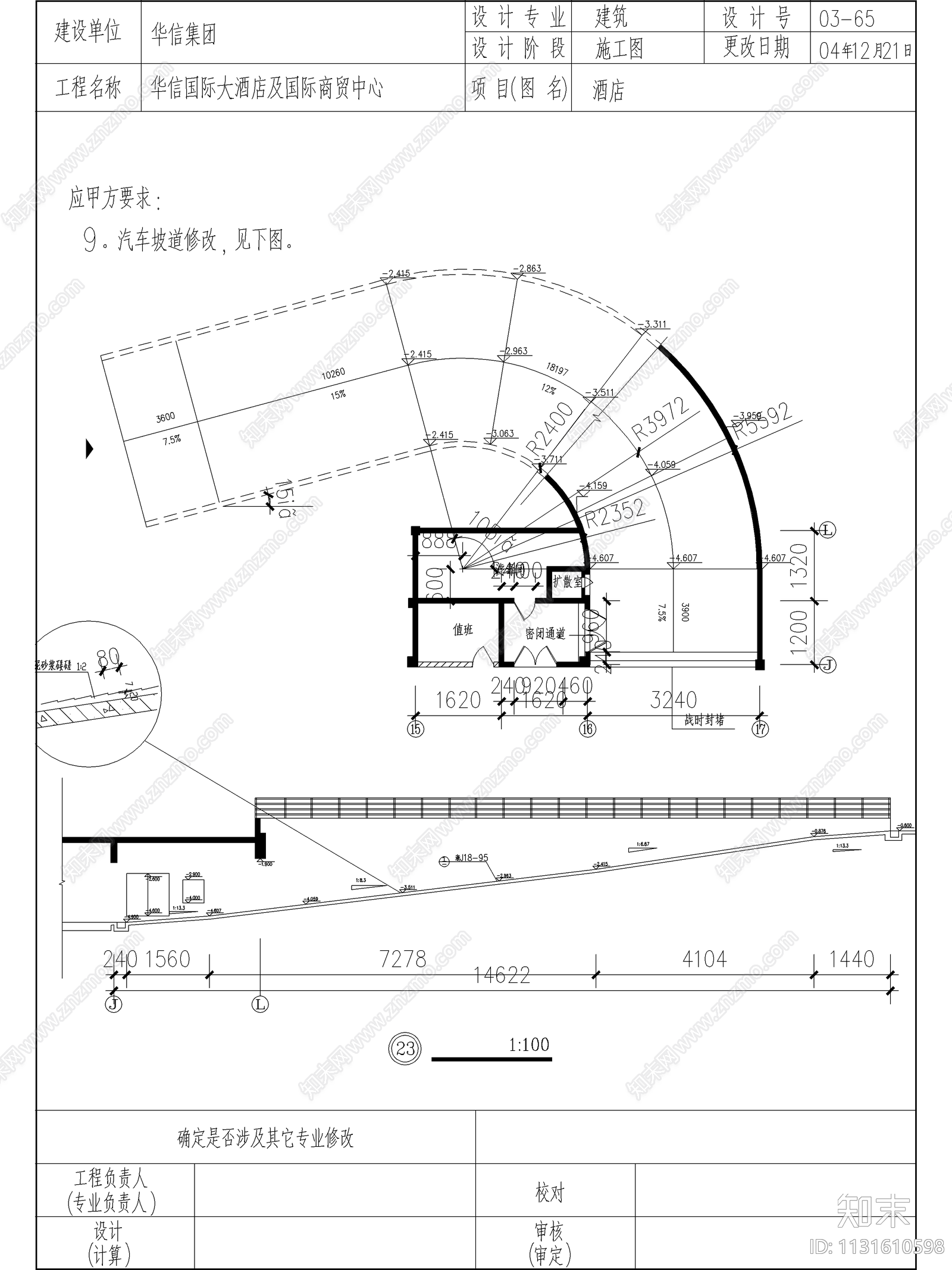 五星级商务酒店建筑cad施工图下载【ID:1131610598】