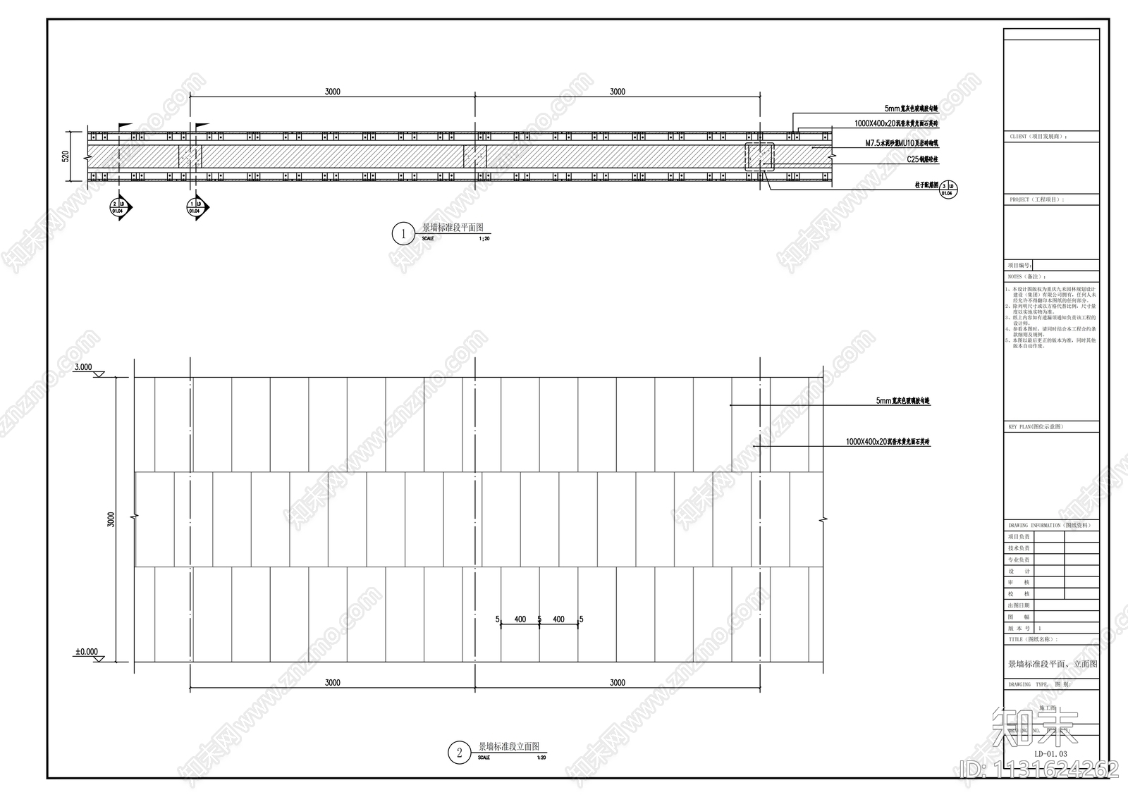 干挂石材景墙标准段详图施工图下载【ID:1131624262】