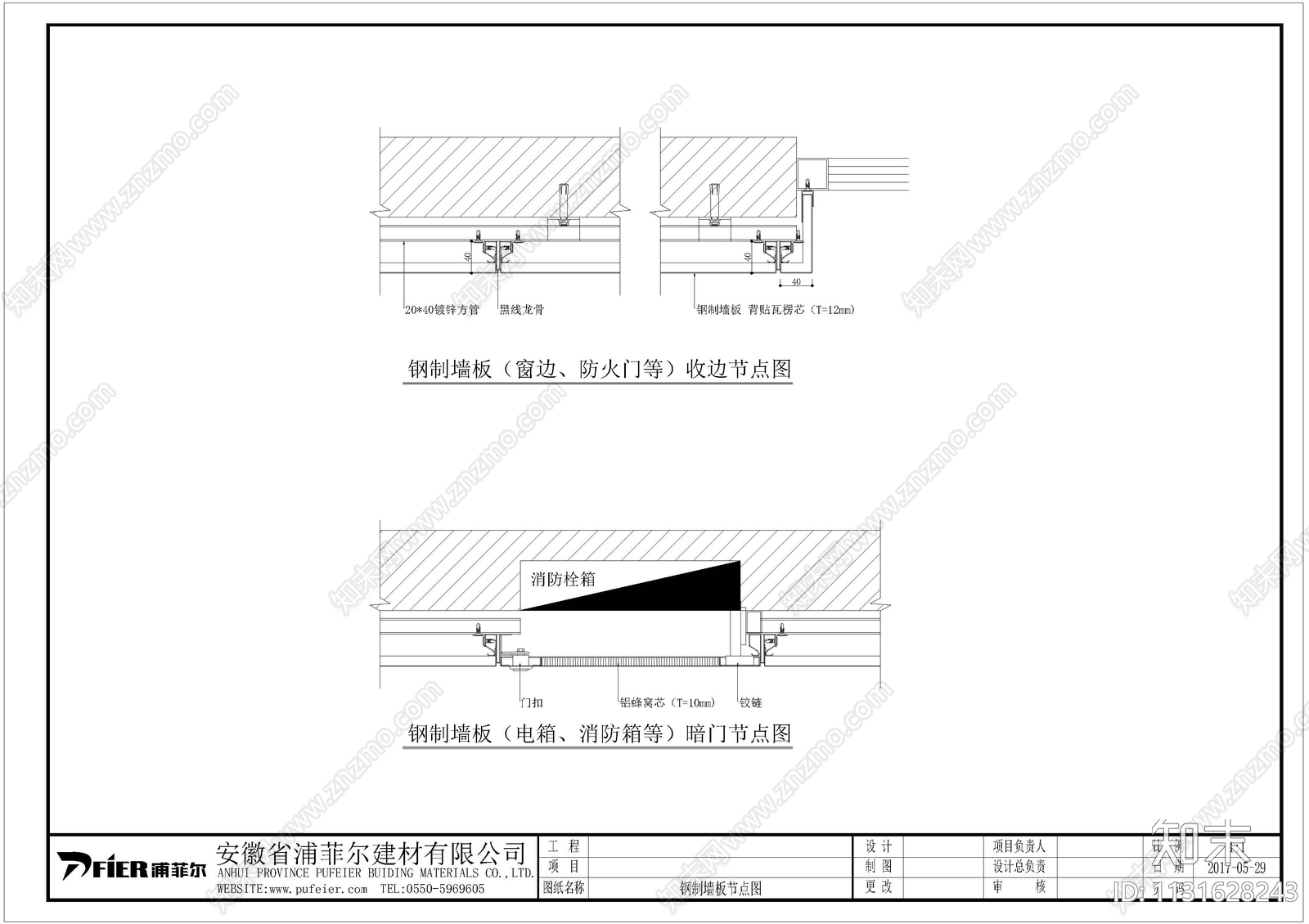 钢制墙板及钢制门节点施工图下载【ID:1131628243】