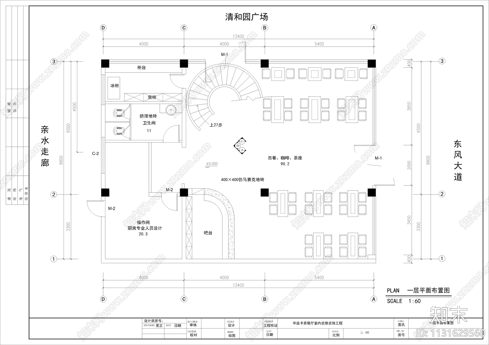 毕兹卡茶餐厅室内装修cad施工图下载【ID:1131629560】