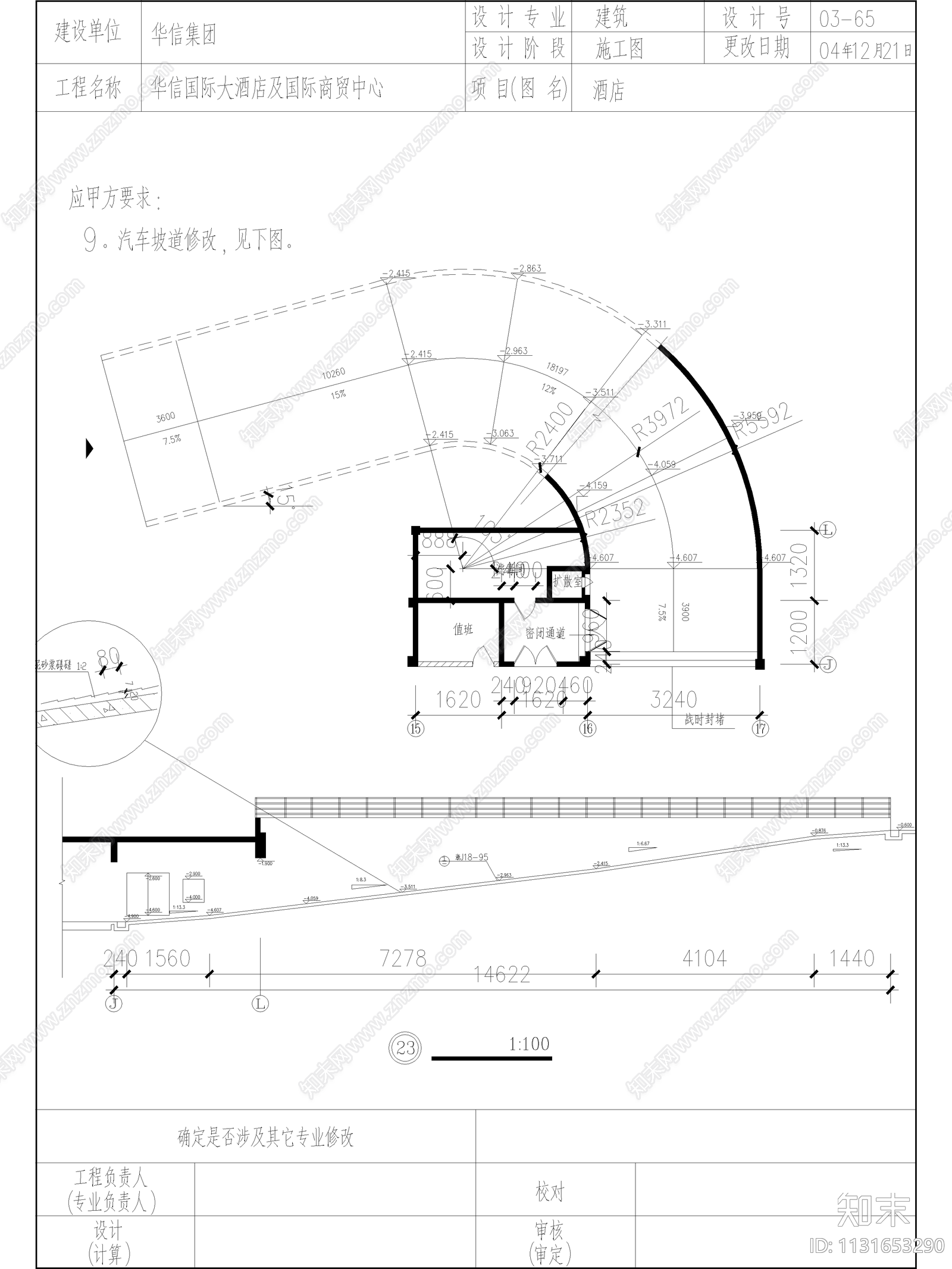 华信国际大酒店及国际商贸中心建筑cad施工图下载【ID:1131653290】