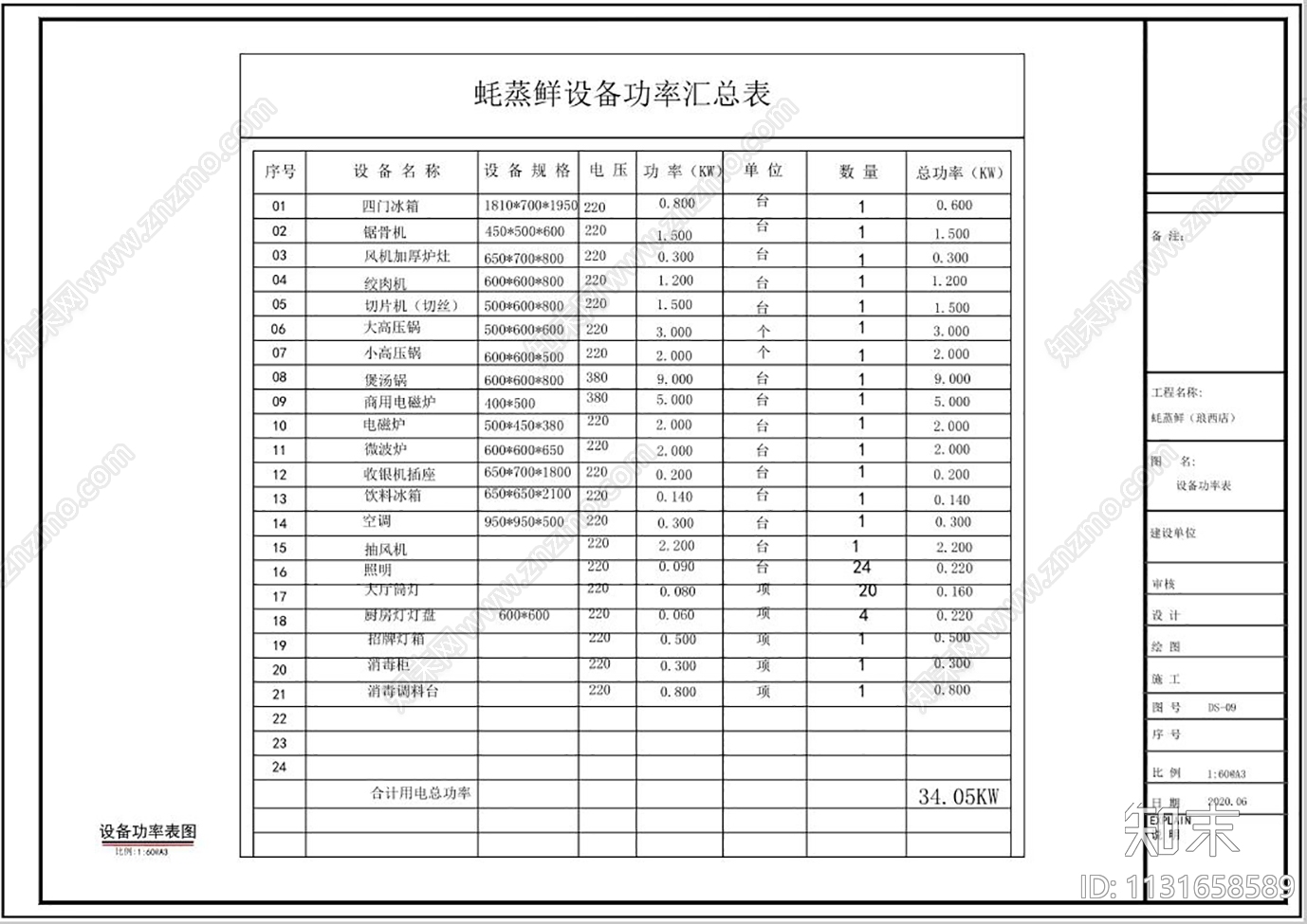 地中海海鲜品牌店效果图cad施工图下载【ID:1131658589】