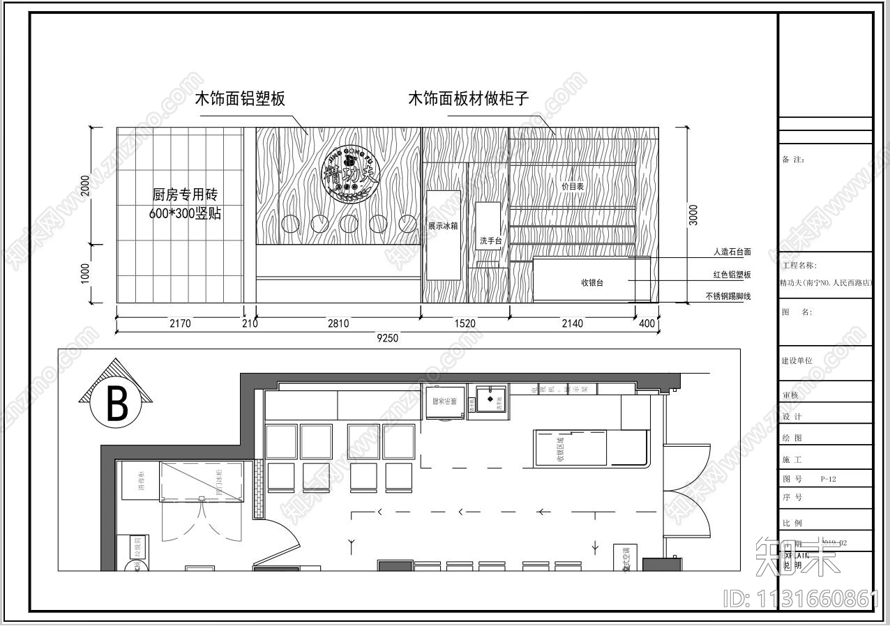 米粉连锁品牌店cad施工图下载【ID:1131660861】