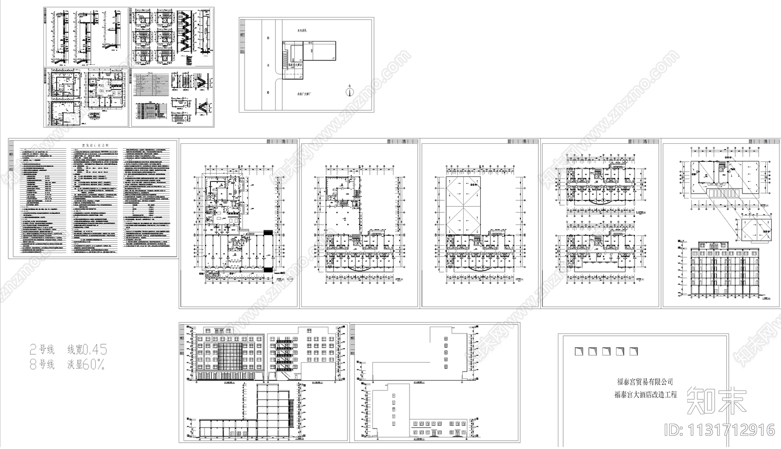 某酒店建筑设计cad施工图下载【ID:1131712916】