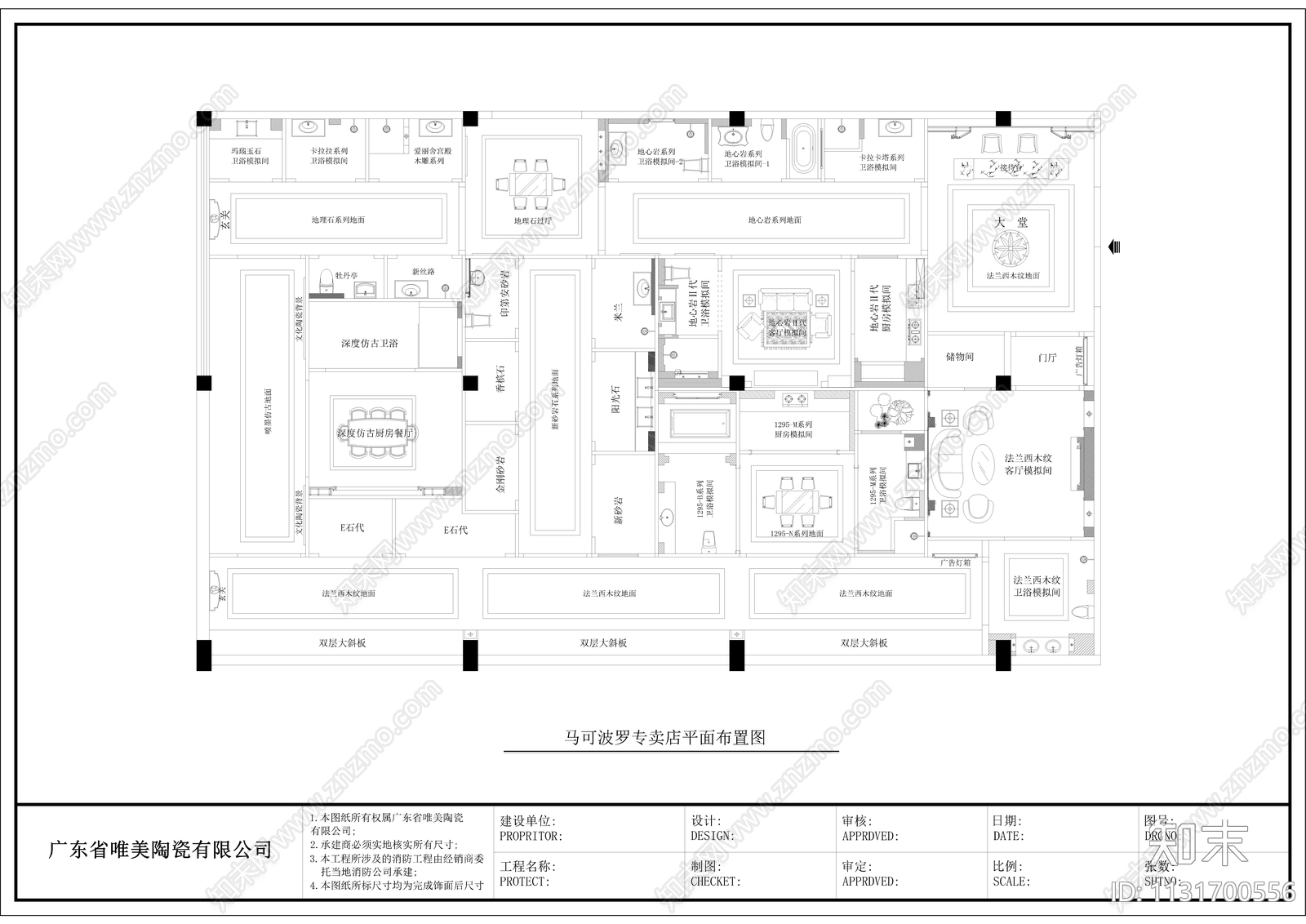 马可波罗瓷砖专营店cad施工图下载【ID:1131700556】