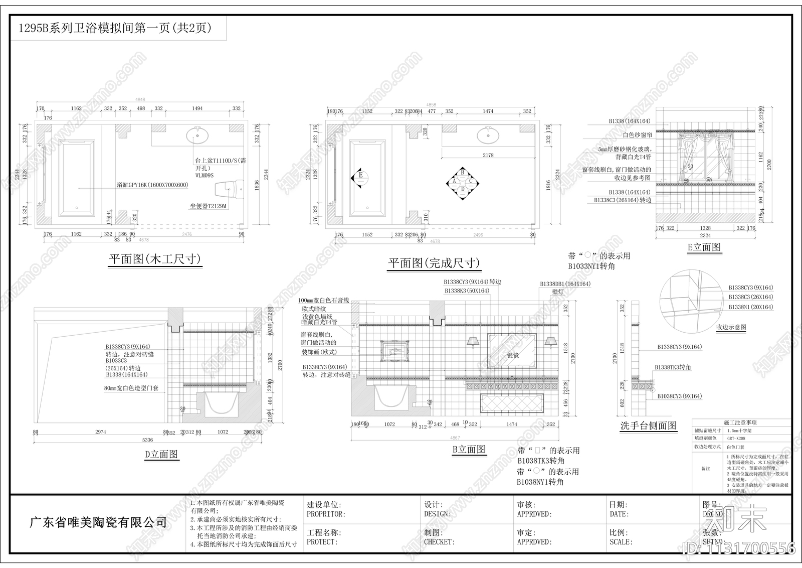 马可波罗瓷砖专营店cad施工图下载【ID:1131700556】