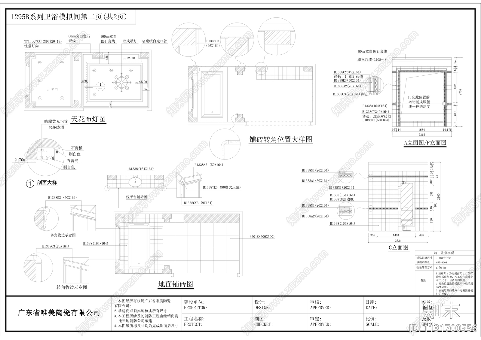 马可波罗瓷砖专营店cad施工图下载【ID:1131700556】