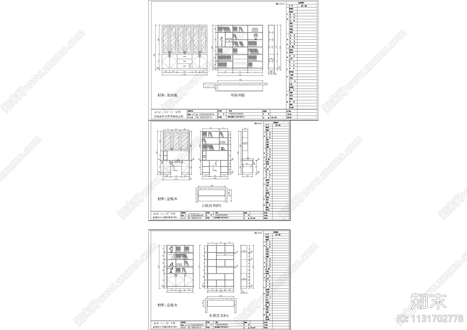 5套书房书柜cad施工图下载【ID:1131702778】