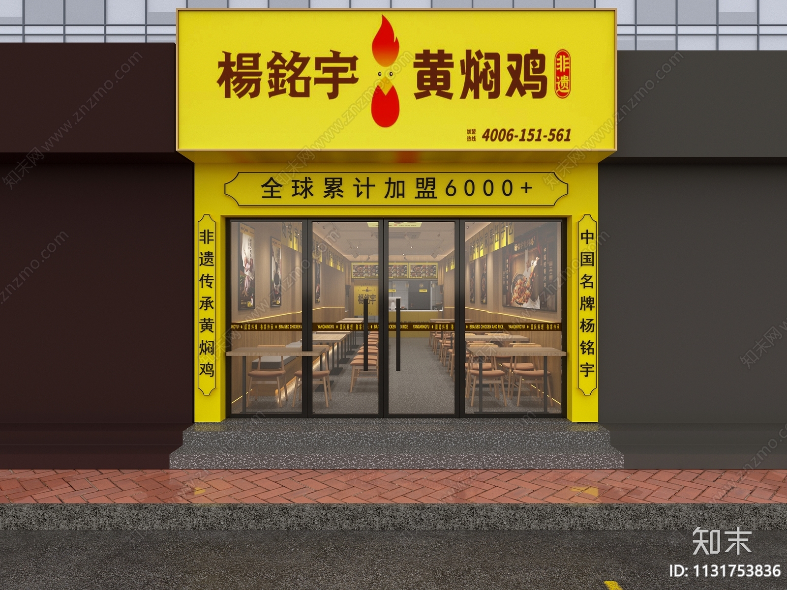 现代黄焖鸡快餐店3D模型下载【ID:1131753836】