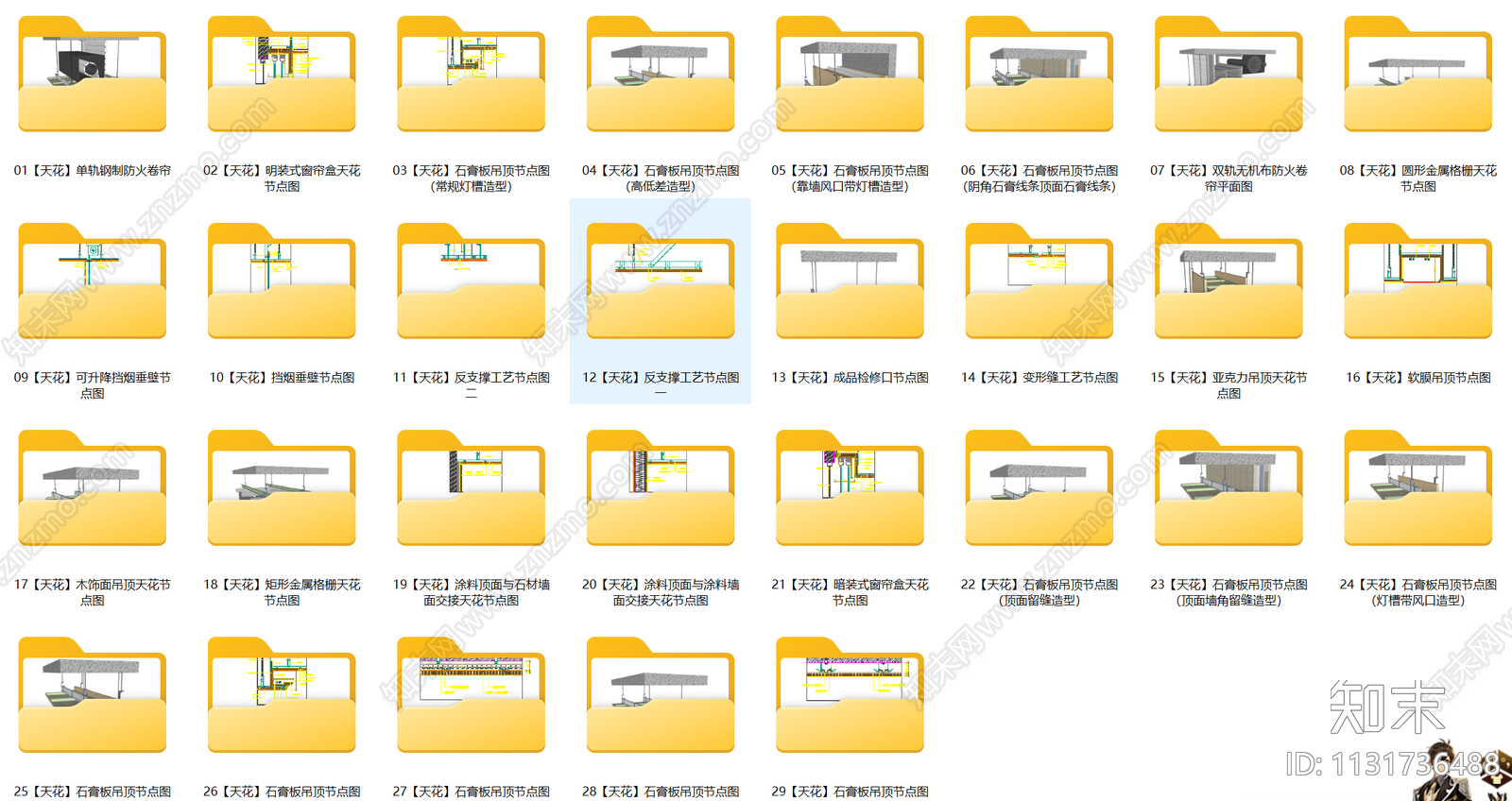 多款天花施工工艺灯槽防火卷帘挡烟垂壁施工图下载【ID:1131736488】
