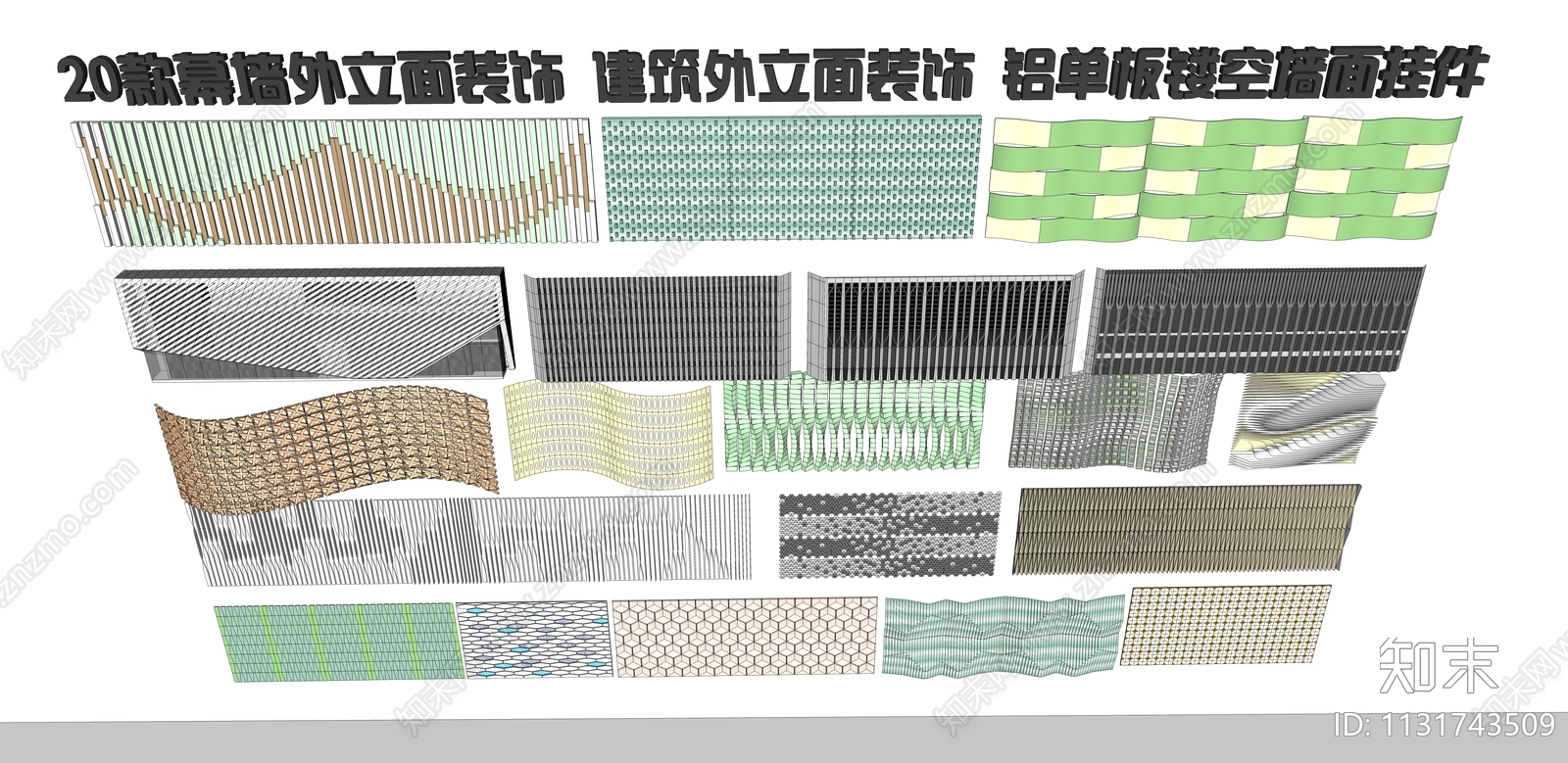 现代募墙外立面装饰SU模型下载【ID:1131743509】