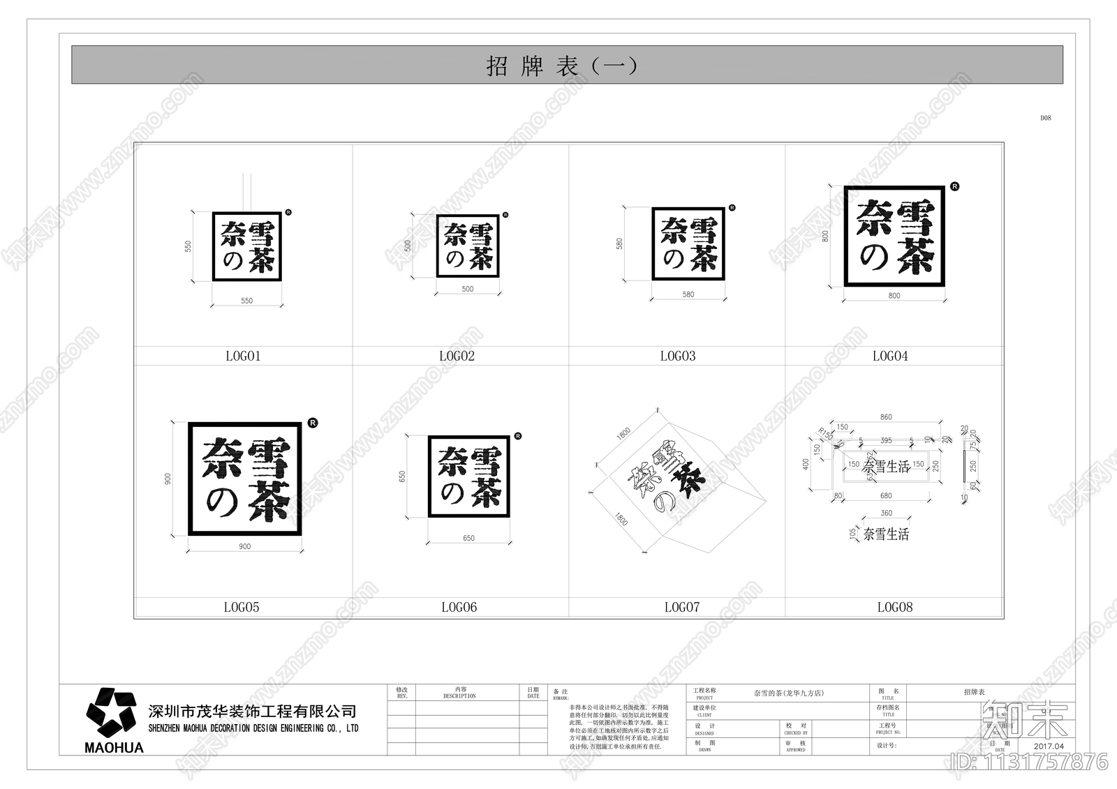 奈雪的茶cad施工图下载【ID:1131757876】