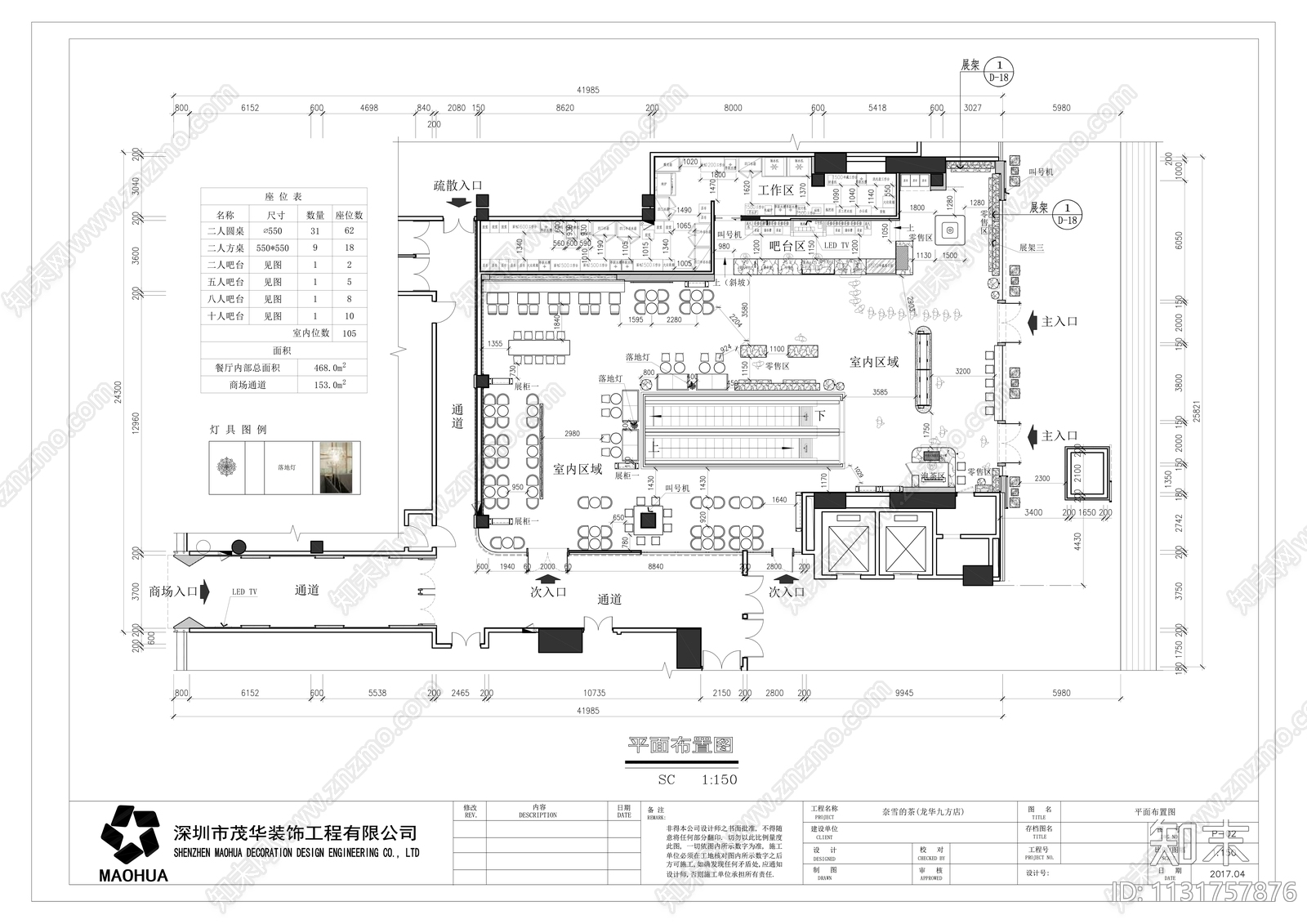 奈雪的茶cad施工图下载【ID:1131757876】