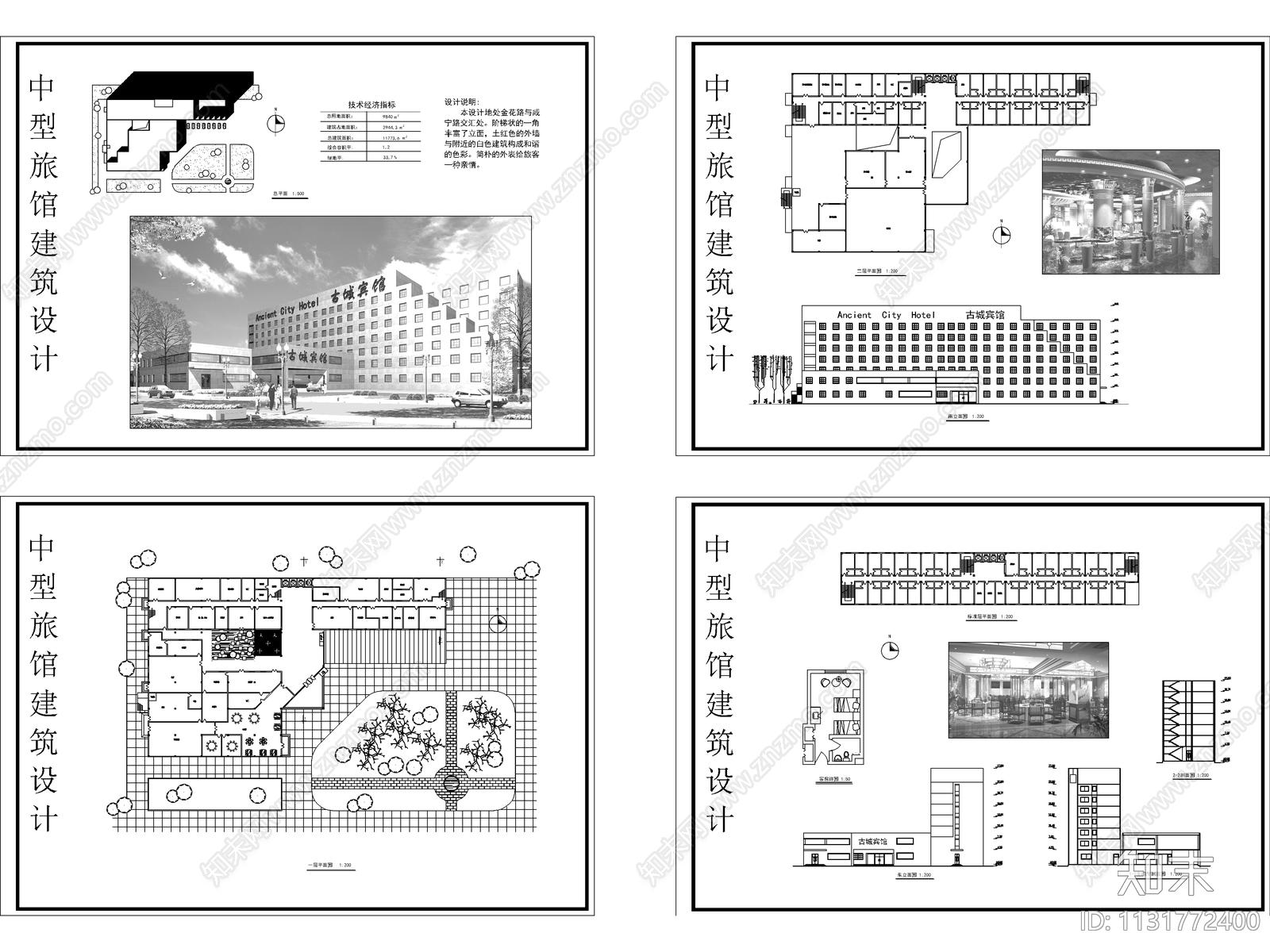 中型旅馆施工图下载【ID:1131772400】