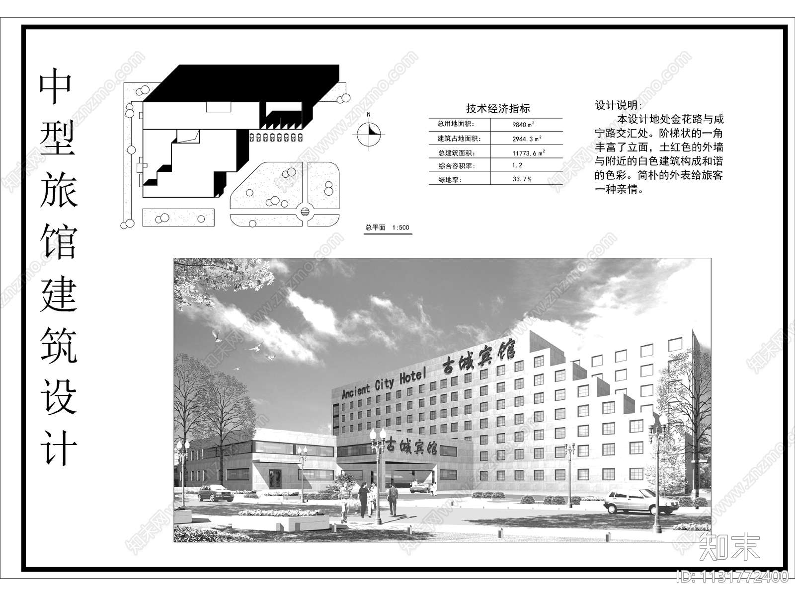 中型旅馆施工图下载【ID:1131772400】