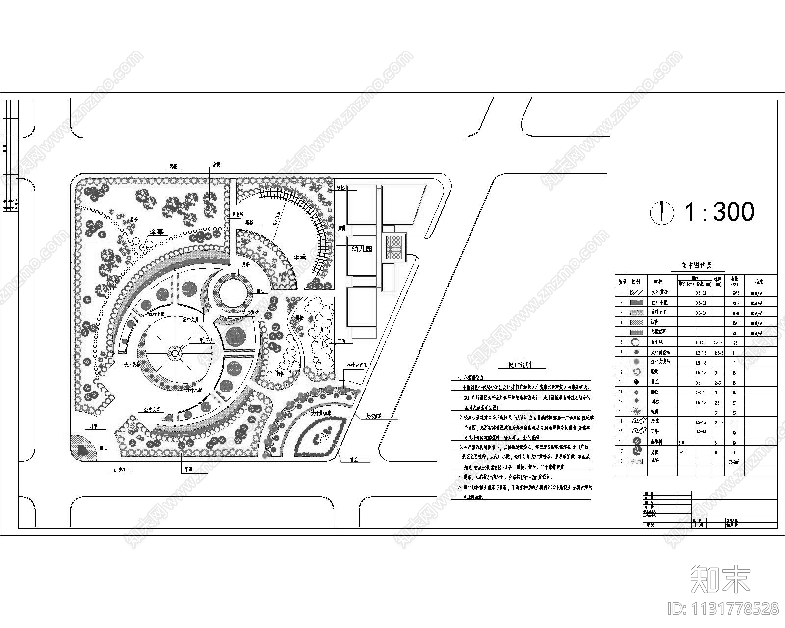 10套小游园景观园林规划设计平面图施工图下载【ID:1131778528】