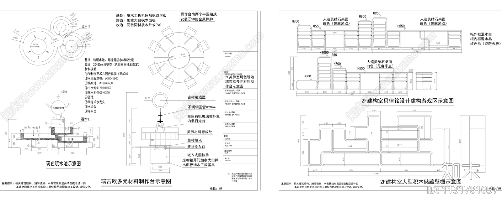 幼儿园CADcad施工图下载【ID:1131781057】