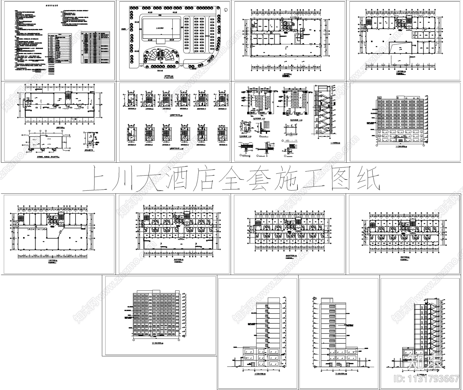 上川大酒店建筑设计cad施工图下载【ID:1131793667】