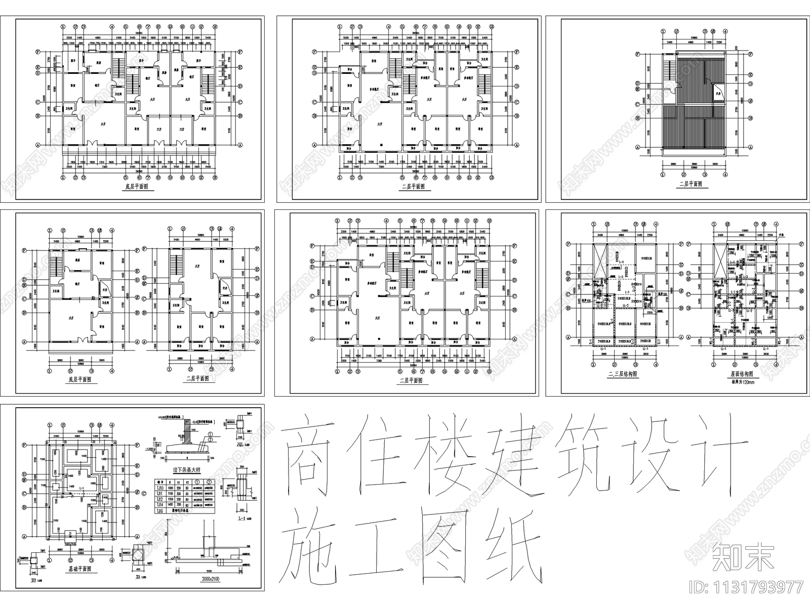 商住楼建筑及结构cad施工图下载【ID:1131793977】