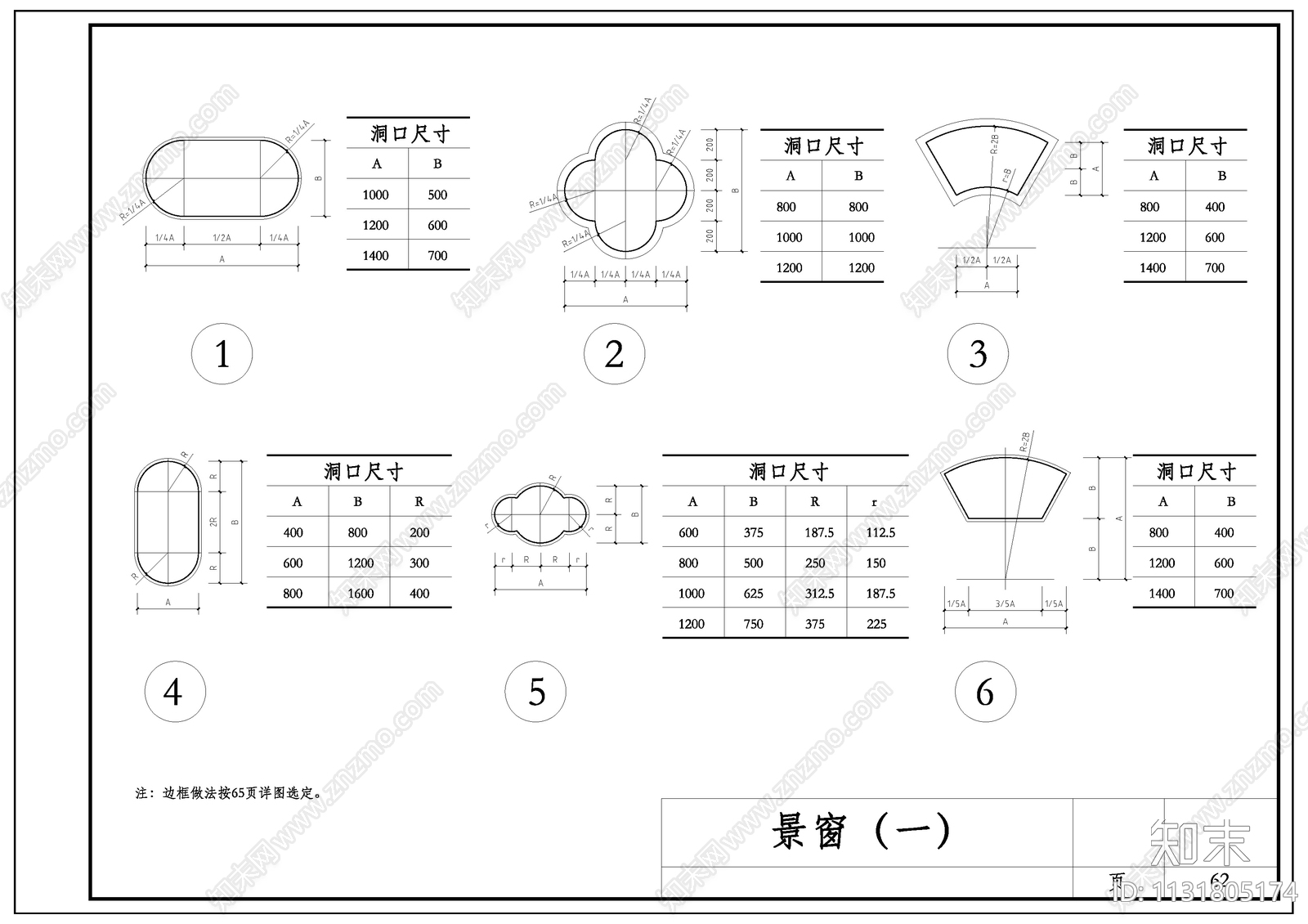 园林景窗cad施工图下载【ID:1131805174】