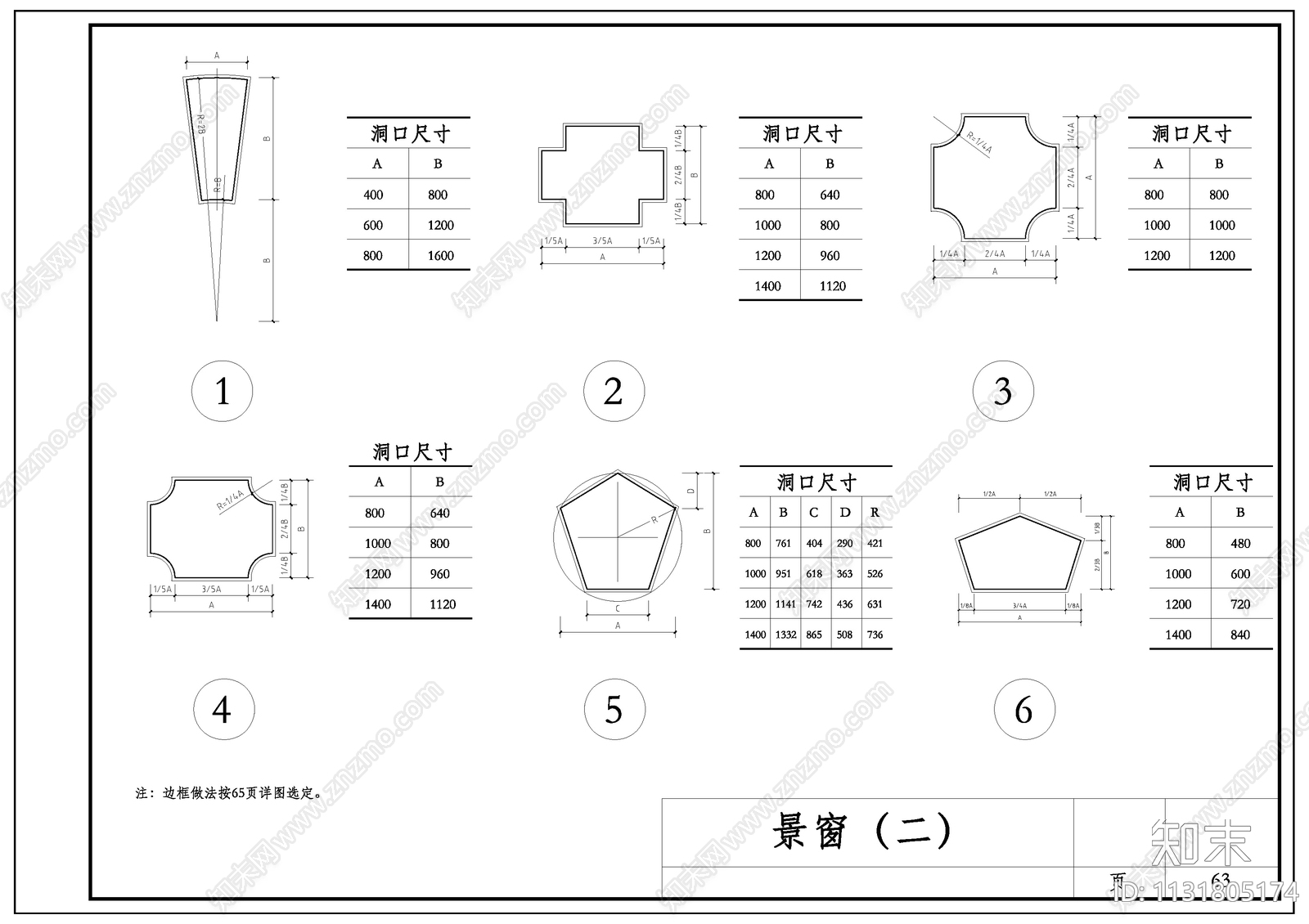 园林景窗cad施工图下载【ID:1131805174】