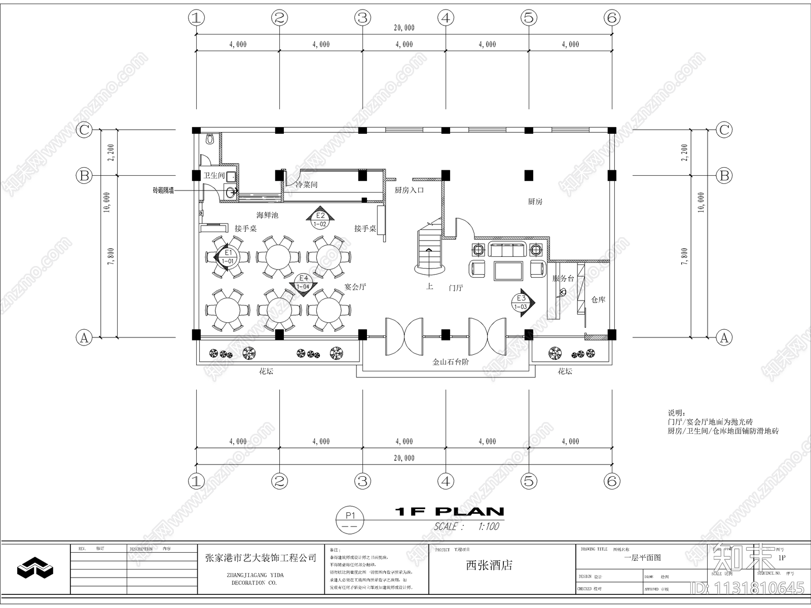 西张酒店装修图cad施工图下载【ID:1131810645】