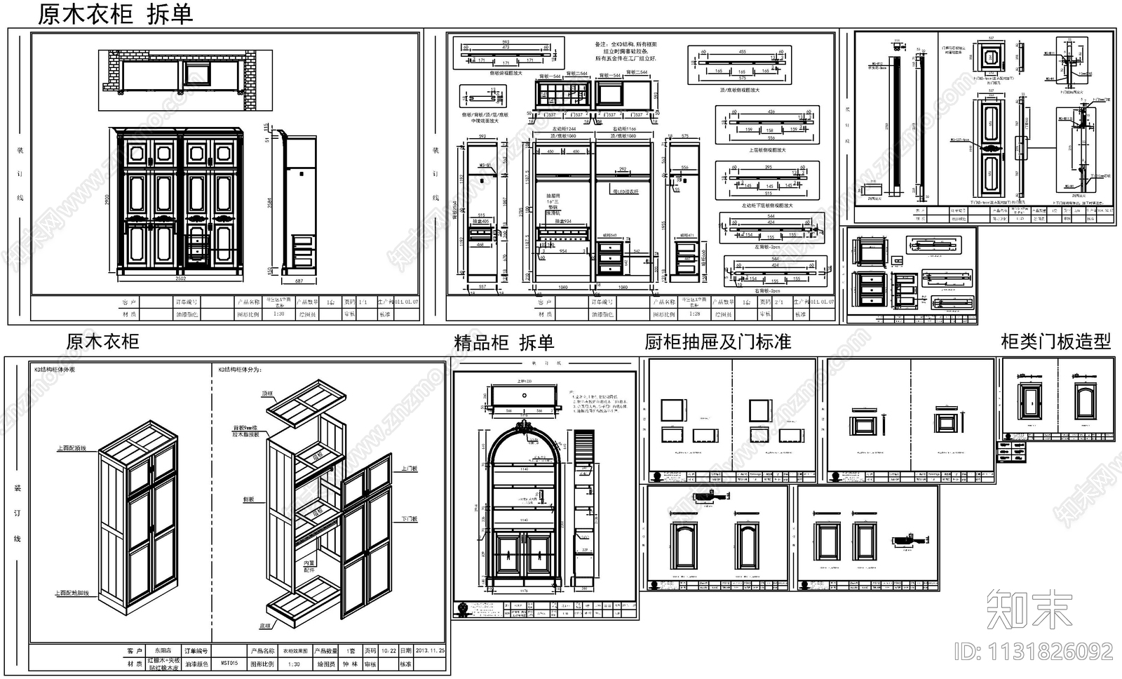 整木过道垭口隔断深化设计素材cad施工图下载【ID:1131826092】