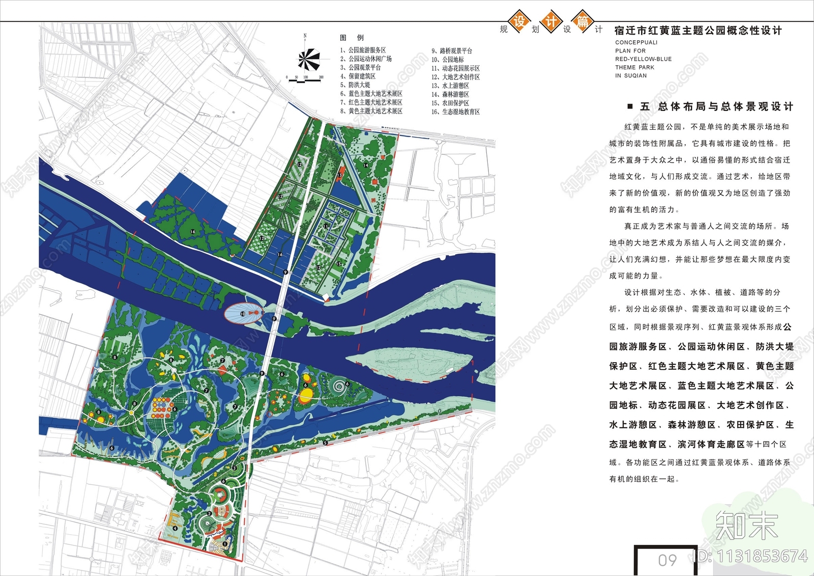 主题公园景观设计方案