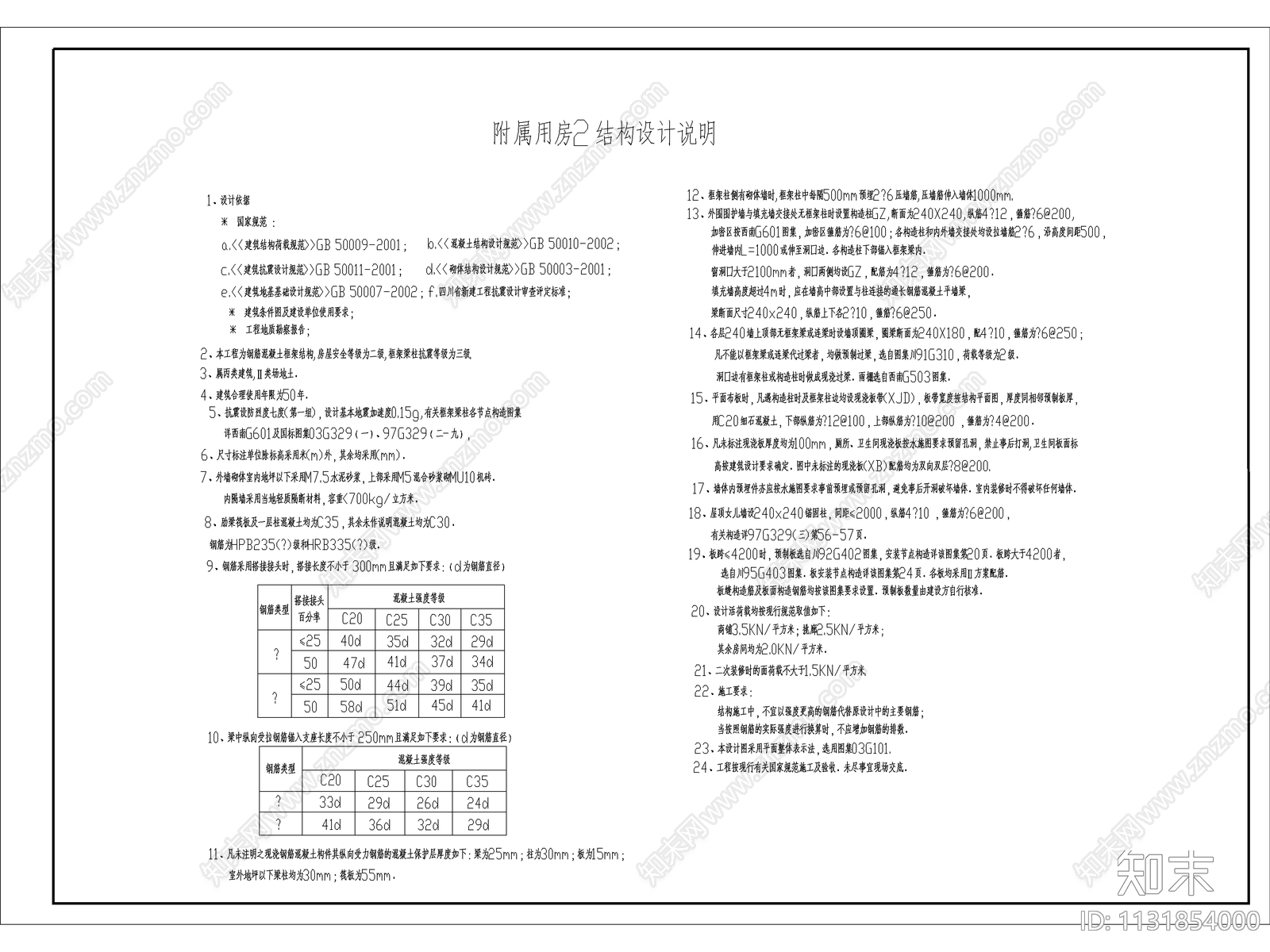 多层宾馆全套结构设计cad施工图下载【ID:1131854000】