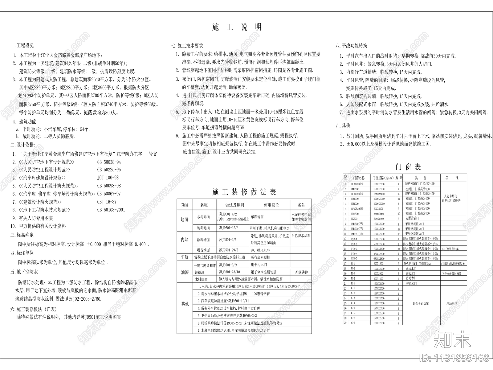 海岸商住综合楼设计cad施工图下载【ID:1131859168】