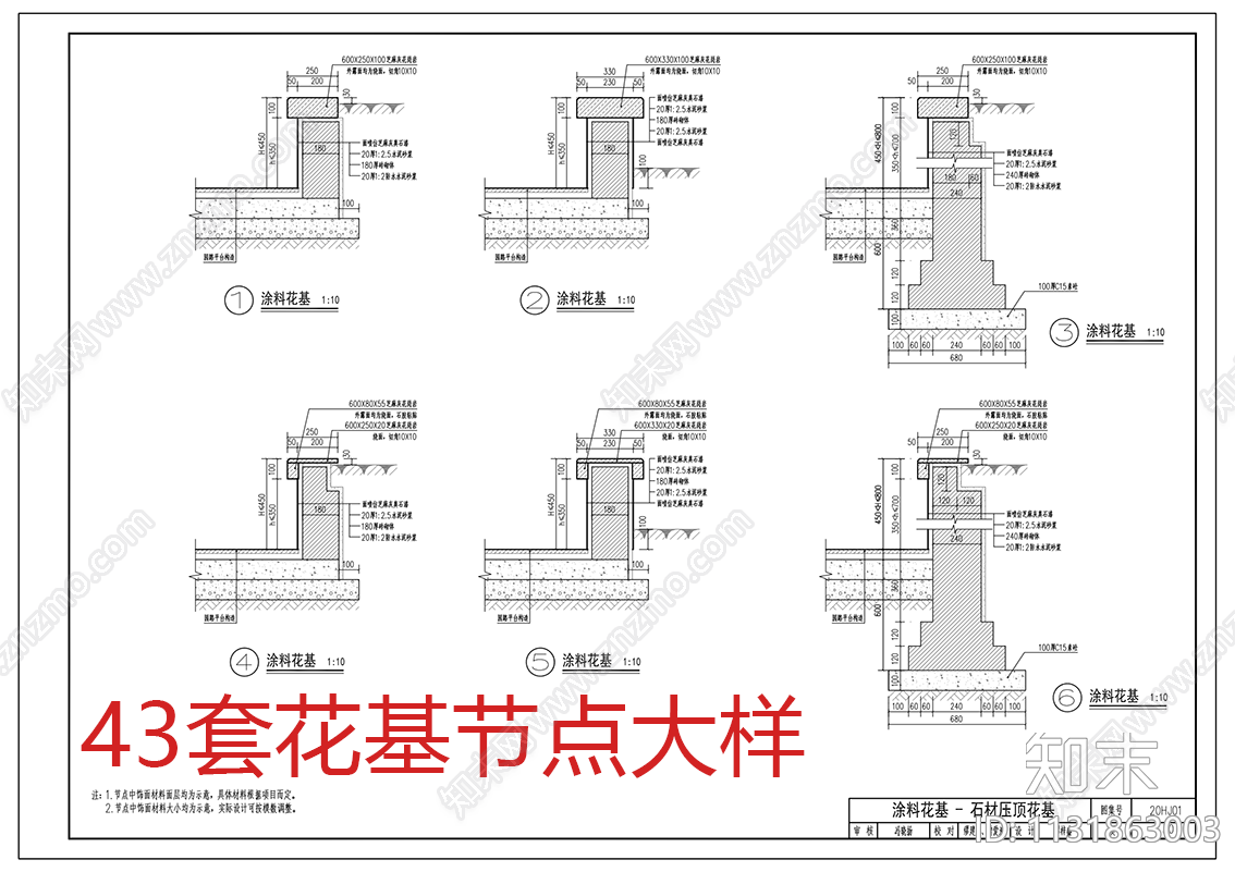 43套全类型花基节点施工图下载【ID:1131863003】