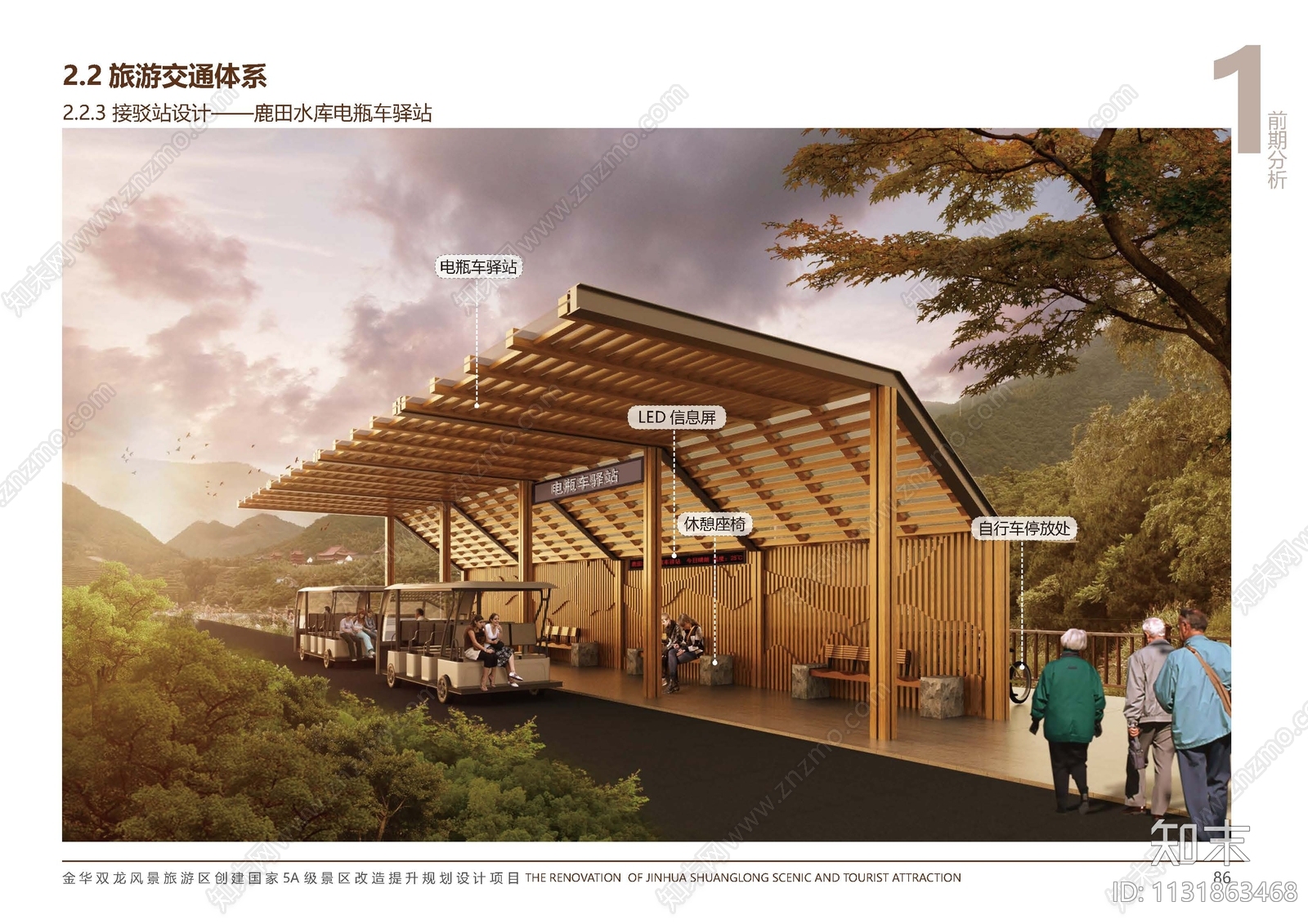 金华双龙旅游区景观方案文本下载【ID:1131863468】_【知末方案文本库】